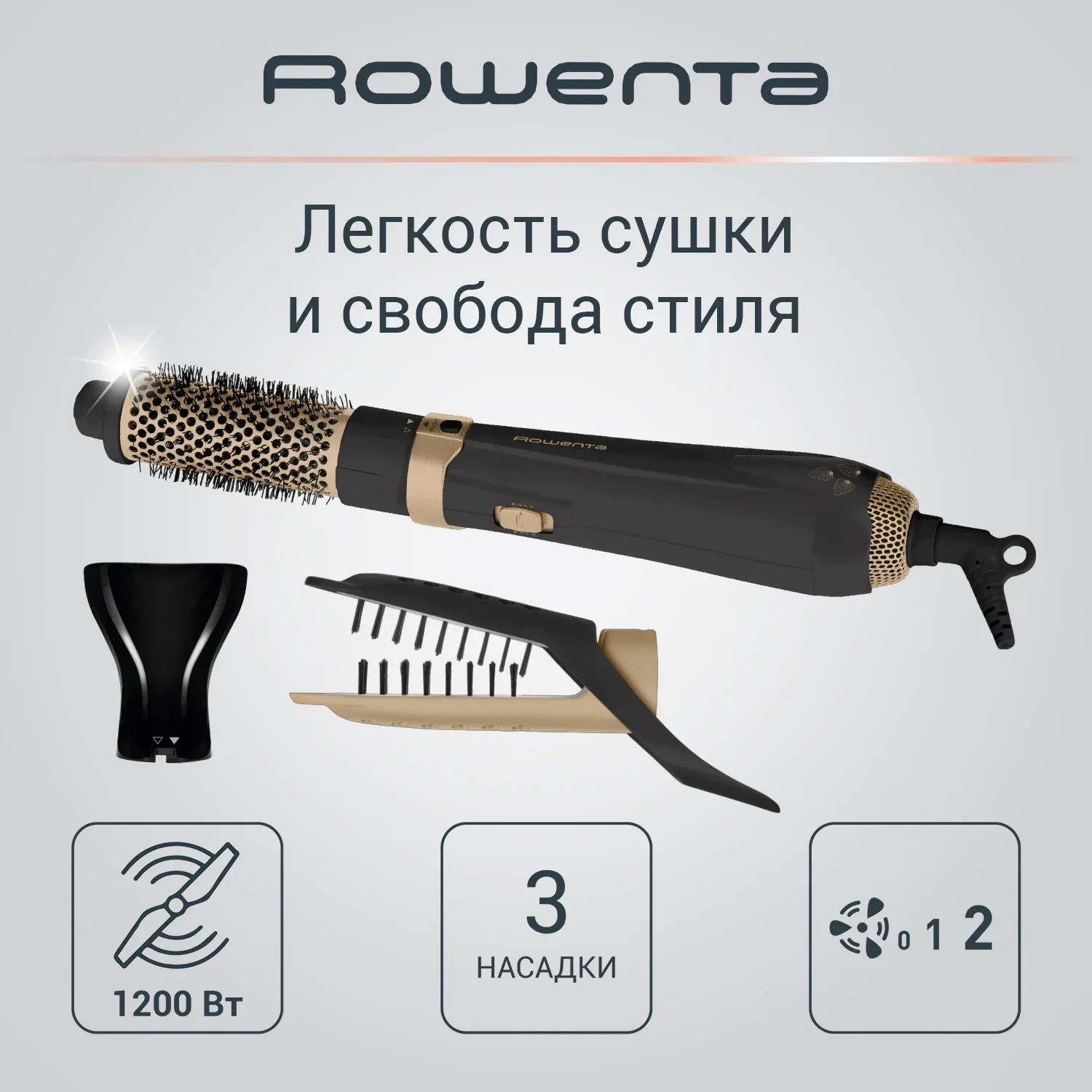 Фен-щетка Rowenta CF7826F0 1200Вт черный/золотистый 1830008360 - фото 2
