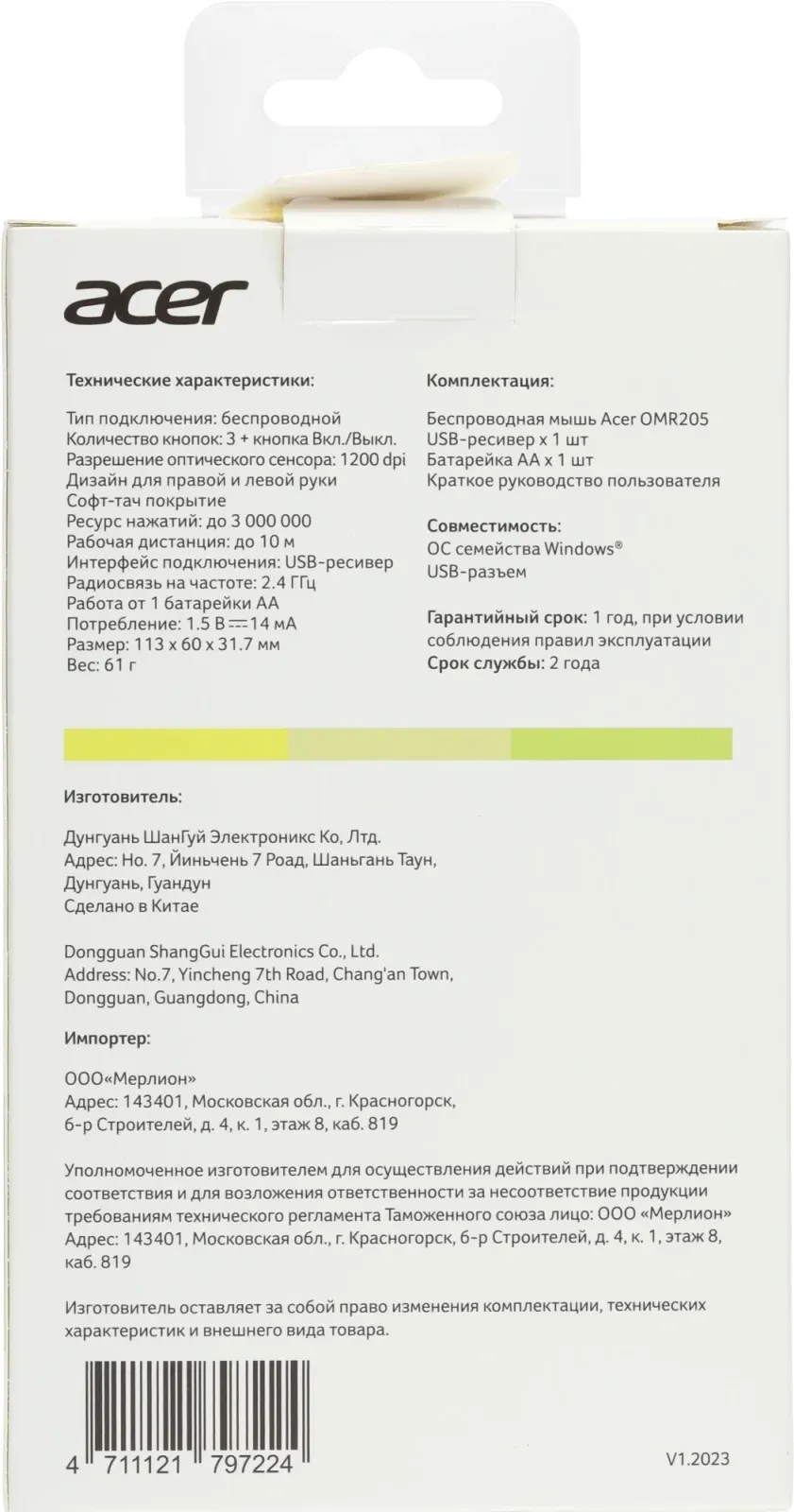 Мыши ACER OMR205 - фото 4