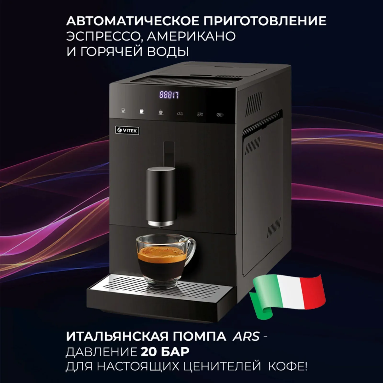 Кофемашина Vitek Metropolis VT-8700 1350Вт черный - фото 2
