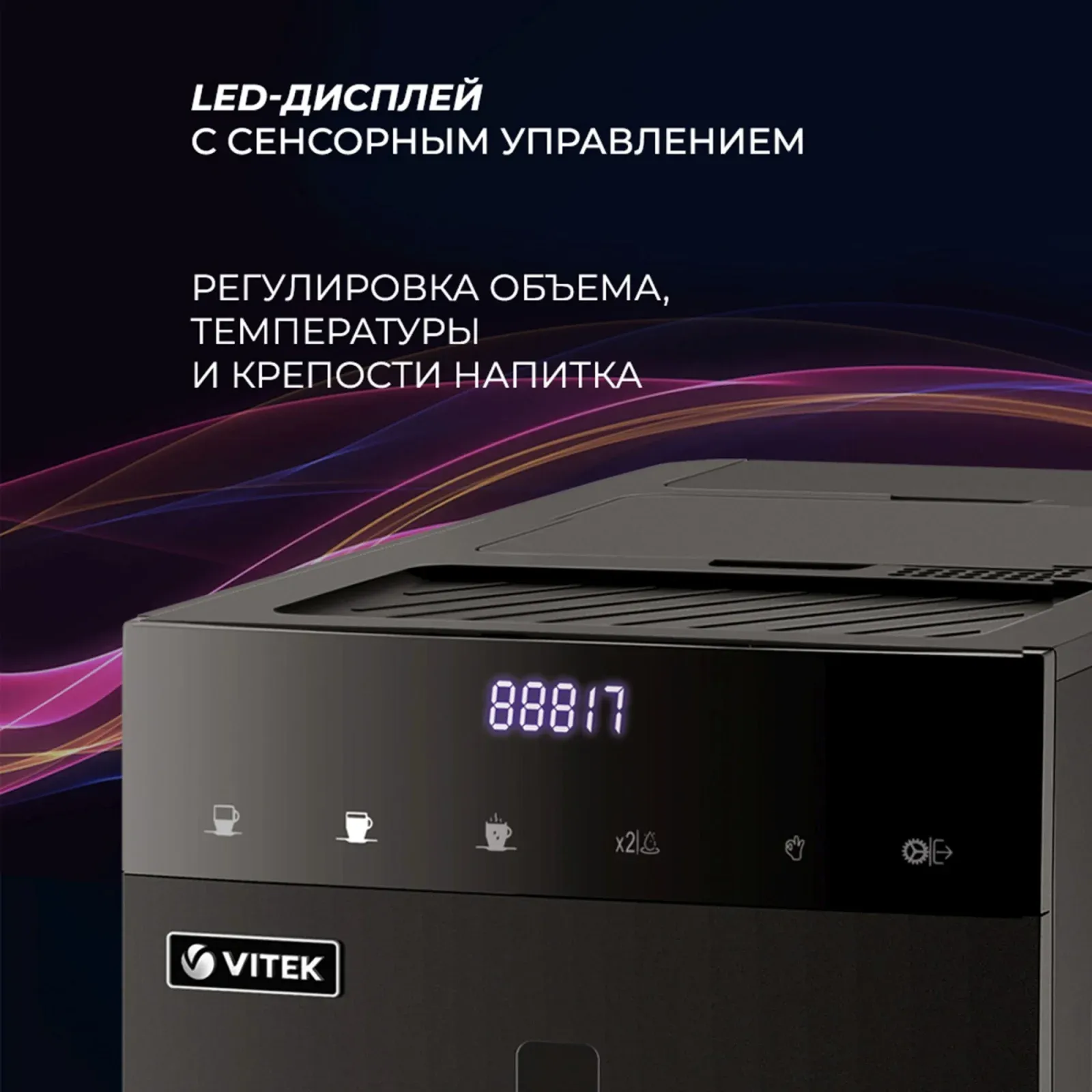 Кофемашина Vitek Metropolis VT-8700 1350Вт черный - фото 3