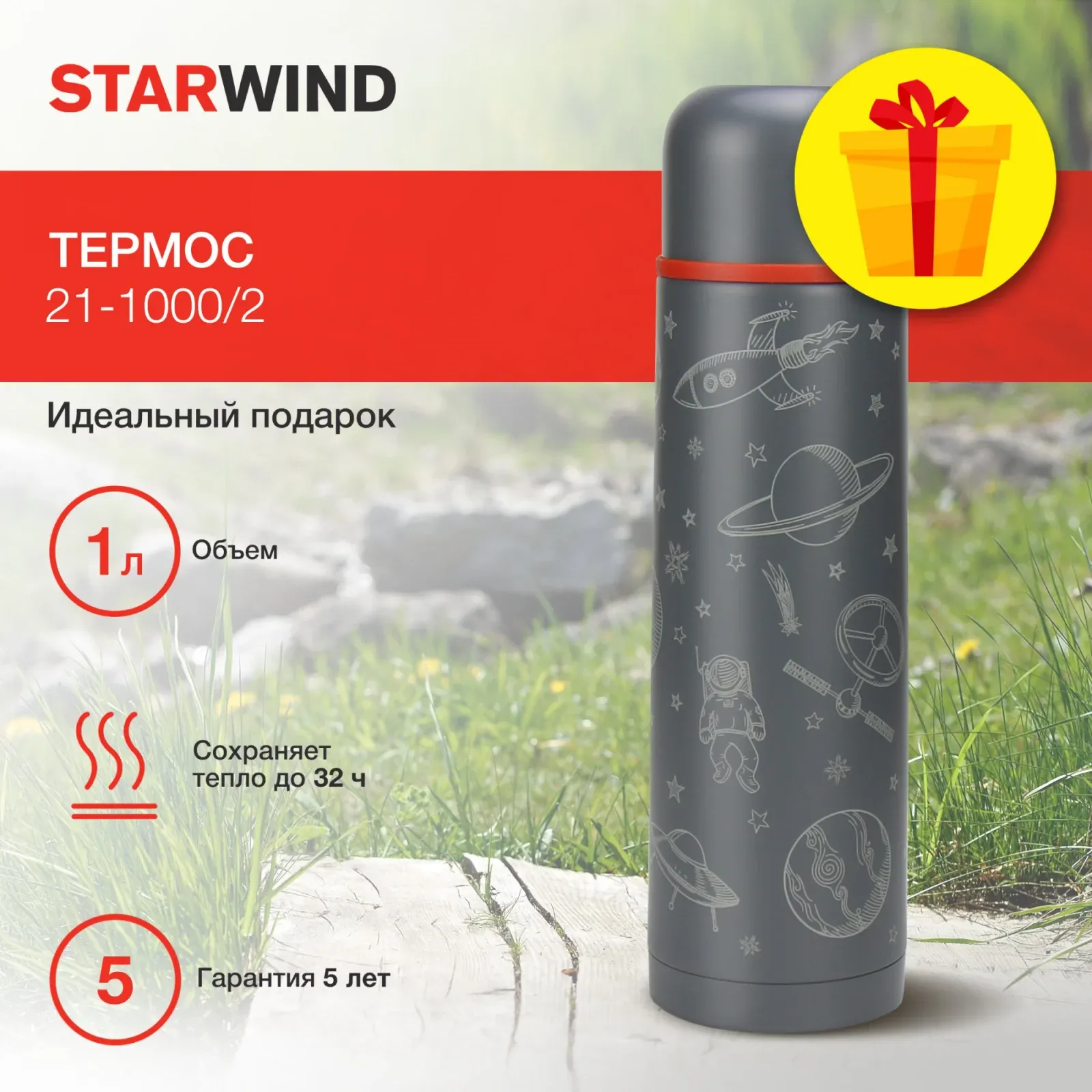 Термосы и термокружки STARWIND 21-1000/2 - фото 1