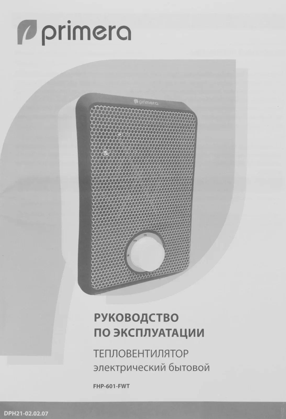 Тепловентилятор Primera FHP-601-FWT 600Вт белый/серый - фото 8