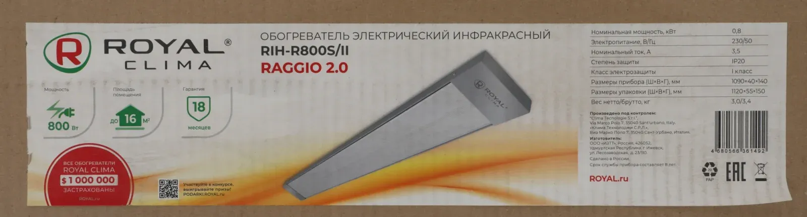 Обогреватель инфракрасный Royal Clima Raggio 2.0 RIH-R800S/II 800Вт серый/белый - фото 5