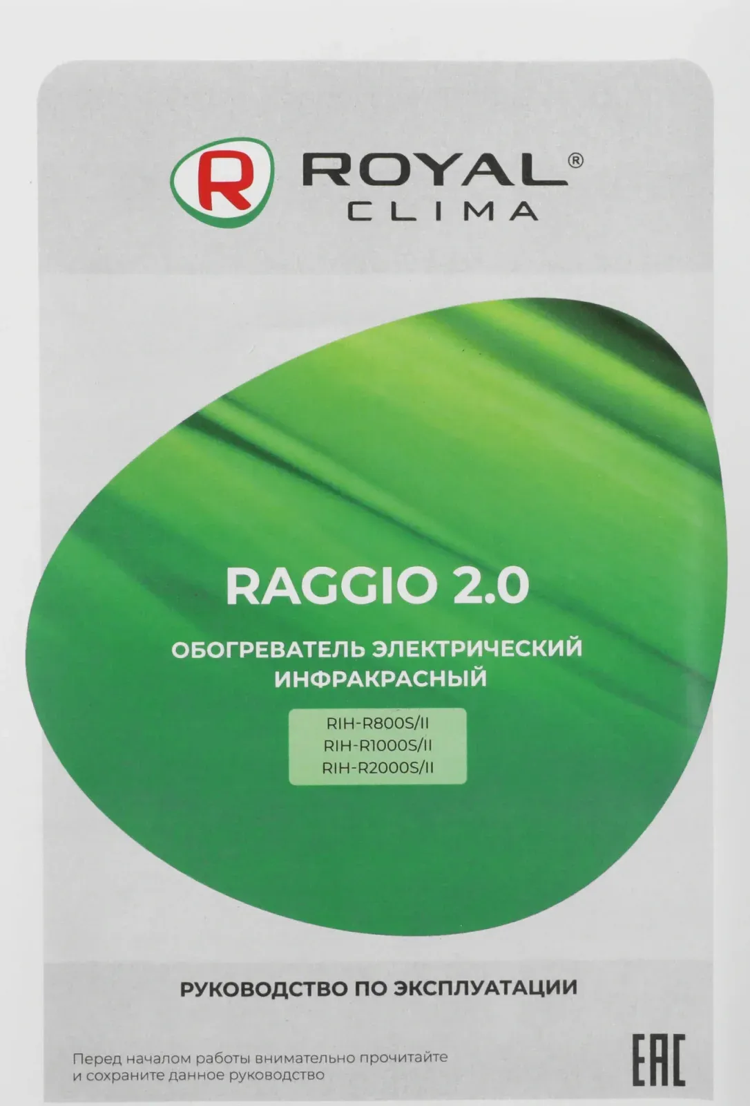 Обогреватель инфракрасный Royal Clima Raggio 2.0 RIH-R800S/II 800Вт серый/белый - фото 6