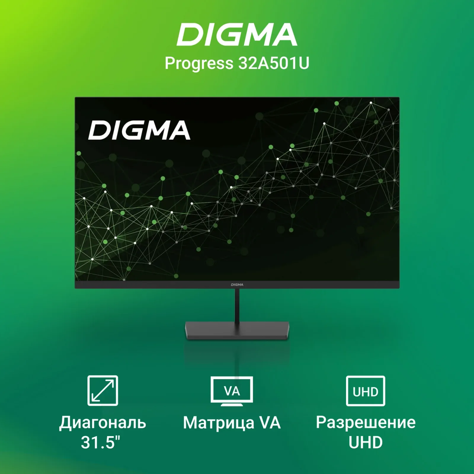 Мониторы ЖК DIGMA Progress 32A501U - фото 2