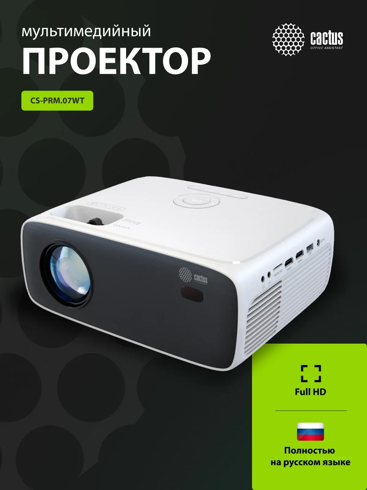 Проектор Cactus CS-PRM.07WT.Full HD LCD 3200Lm LS 320Lm ANSI 1920x1080 1500:1 ресурс лампы:50000часов 1xUSB typeA 3xHDMI 1.16кг, белый - фото 2