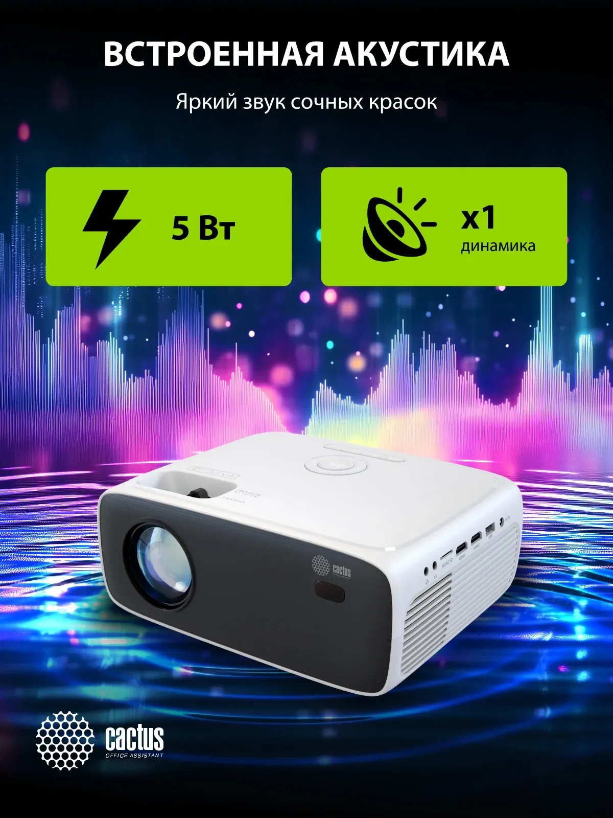 Проектор Cactus CS-PRM.07WT.Full HD LCD 3200Lm LS 320Lm ANSI 1920x1080 1500:1 ресурс лампы:50000часов 1xUSB typeA 3xHDMI 1.16кг, белый - фото 7