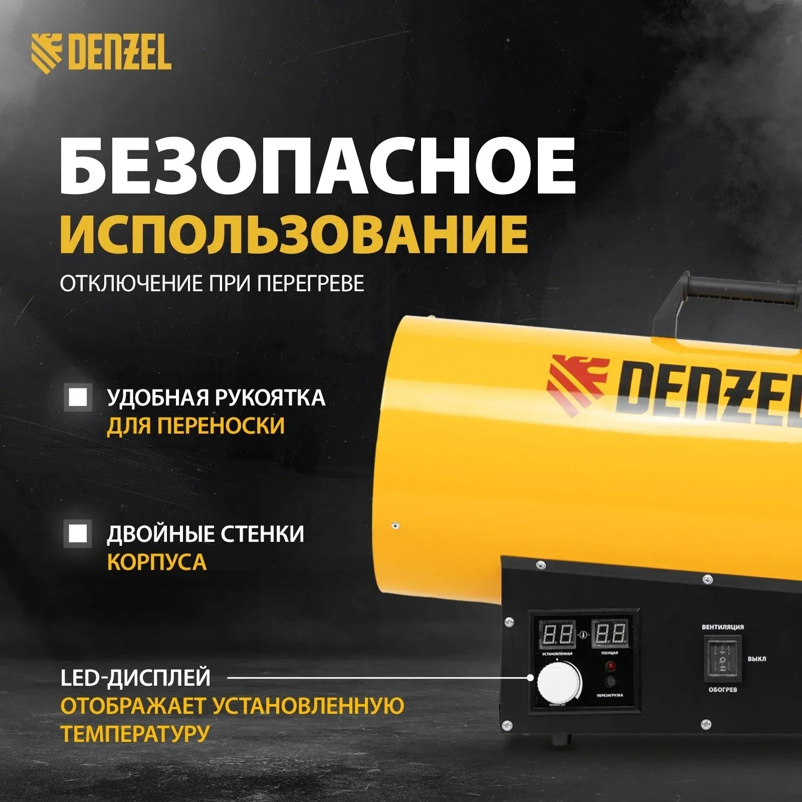 Тепловая пушка газовая Denzel GHG-15i 15000Вт желтый/черный - фото 4