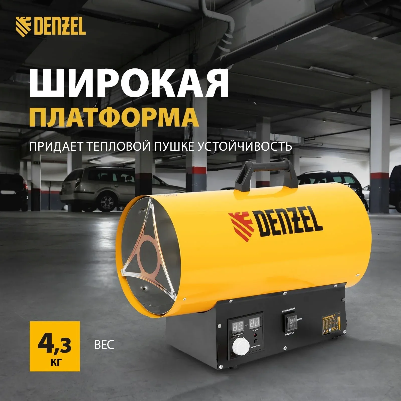 Тепловая пушка газовая Denzel GHG-15i 15000Вт желтый/черный - фото 6