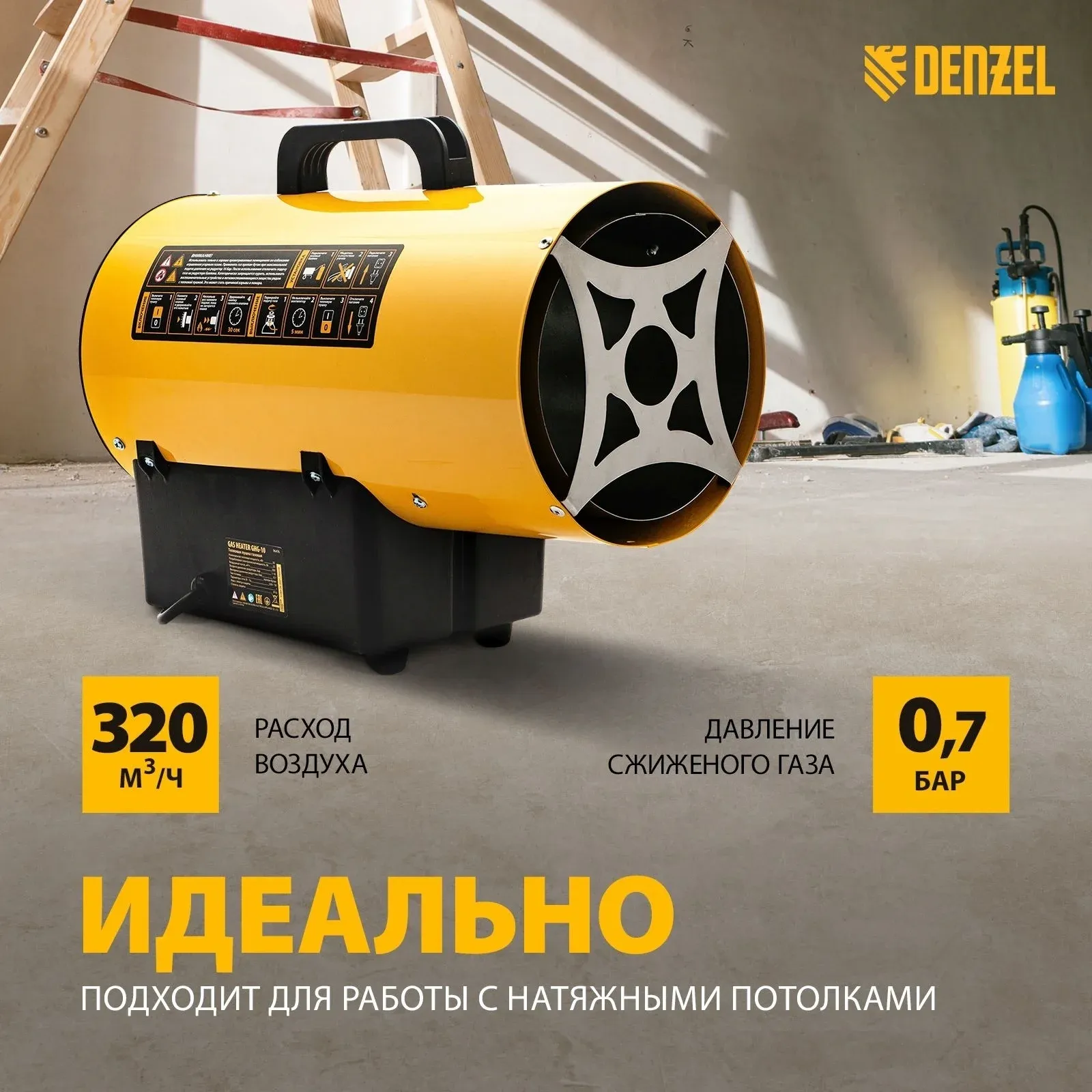 Тепловая пушка газовая Denzel GHG-15i 15000Вт желтый/черный - фото 8