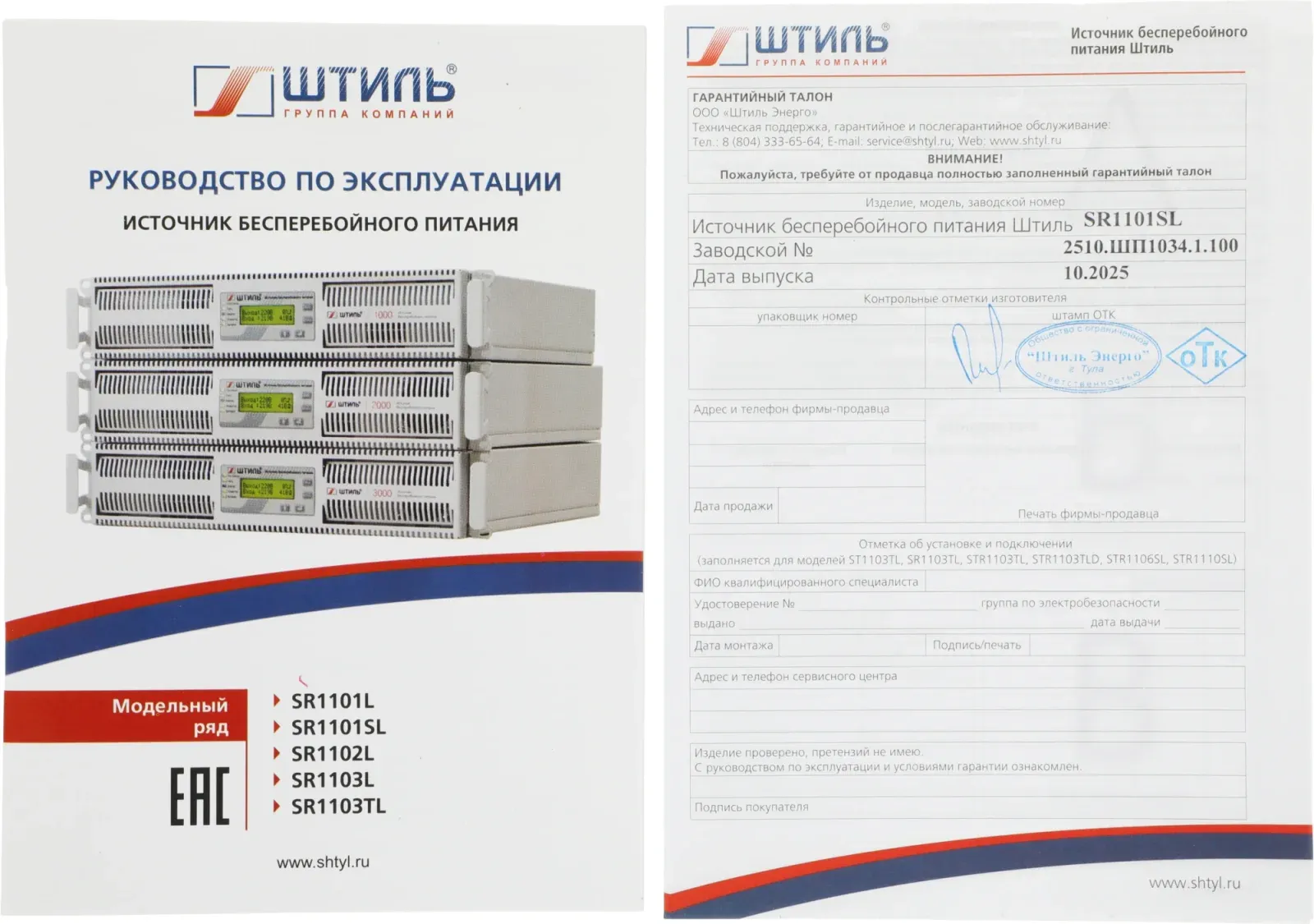 Источник бесперебойного питания Штиль SR1101SL 900Вт 1000ВА серый - фото 7