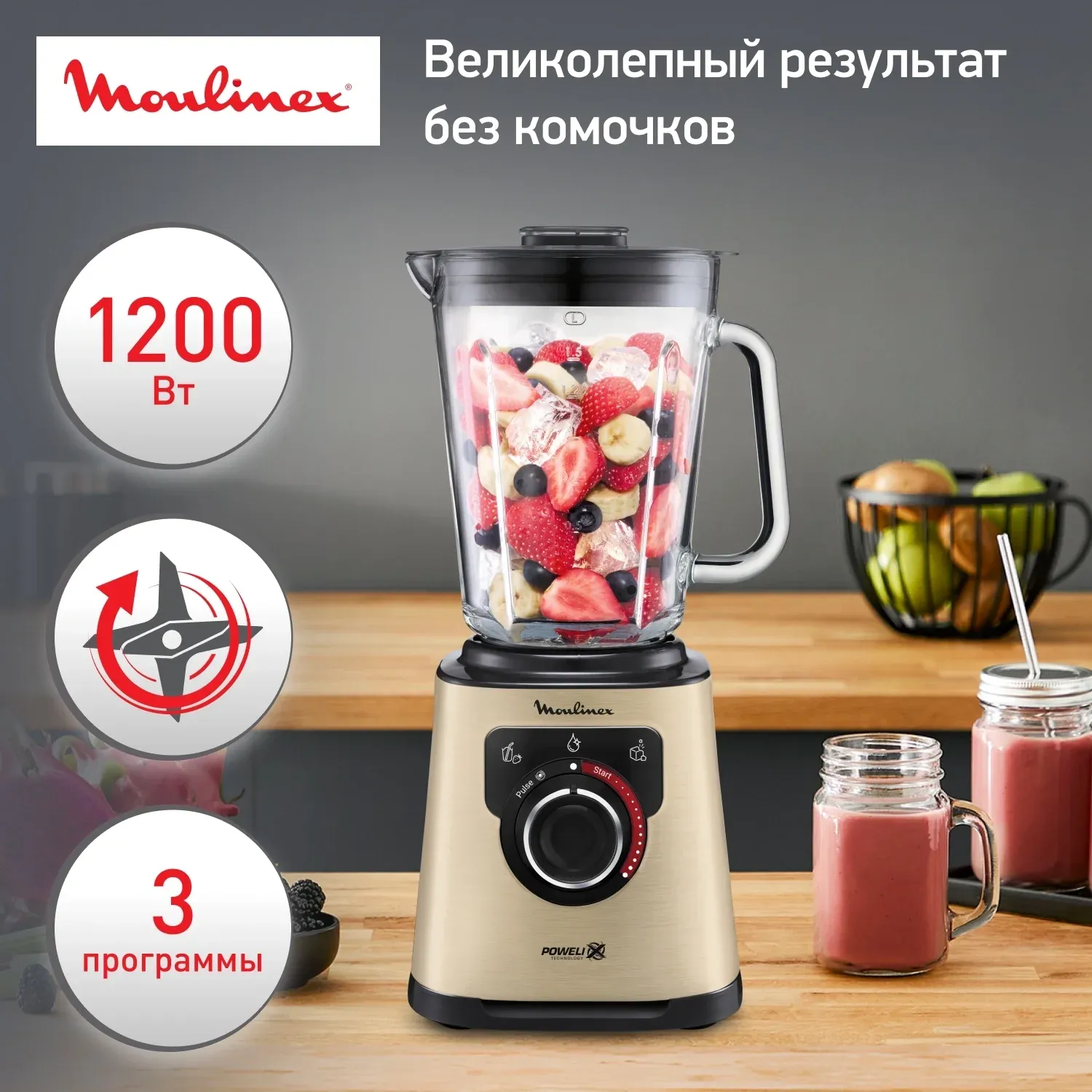 Блендер стационарный Moulinex Perfect Mix+ LM871A10 1200Вт песочный/черный - фото 2