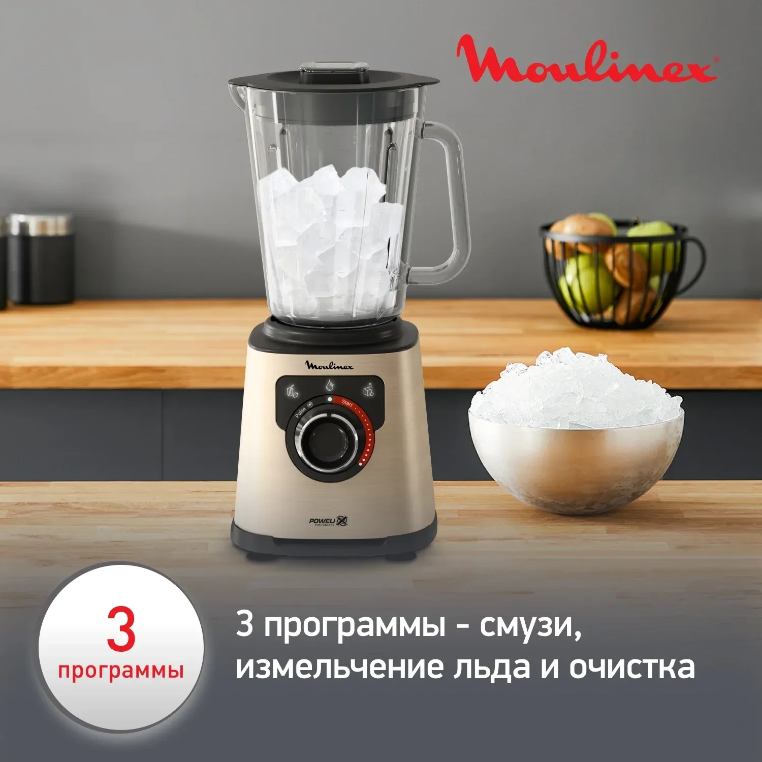 Блендер стационарный Moulinex Perfect Mix+ LM871A10 1200Вт песочный/черный - фото 5
