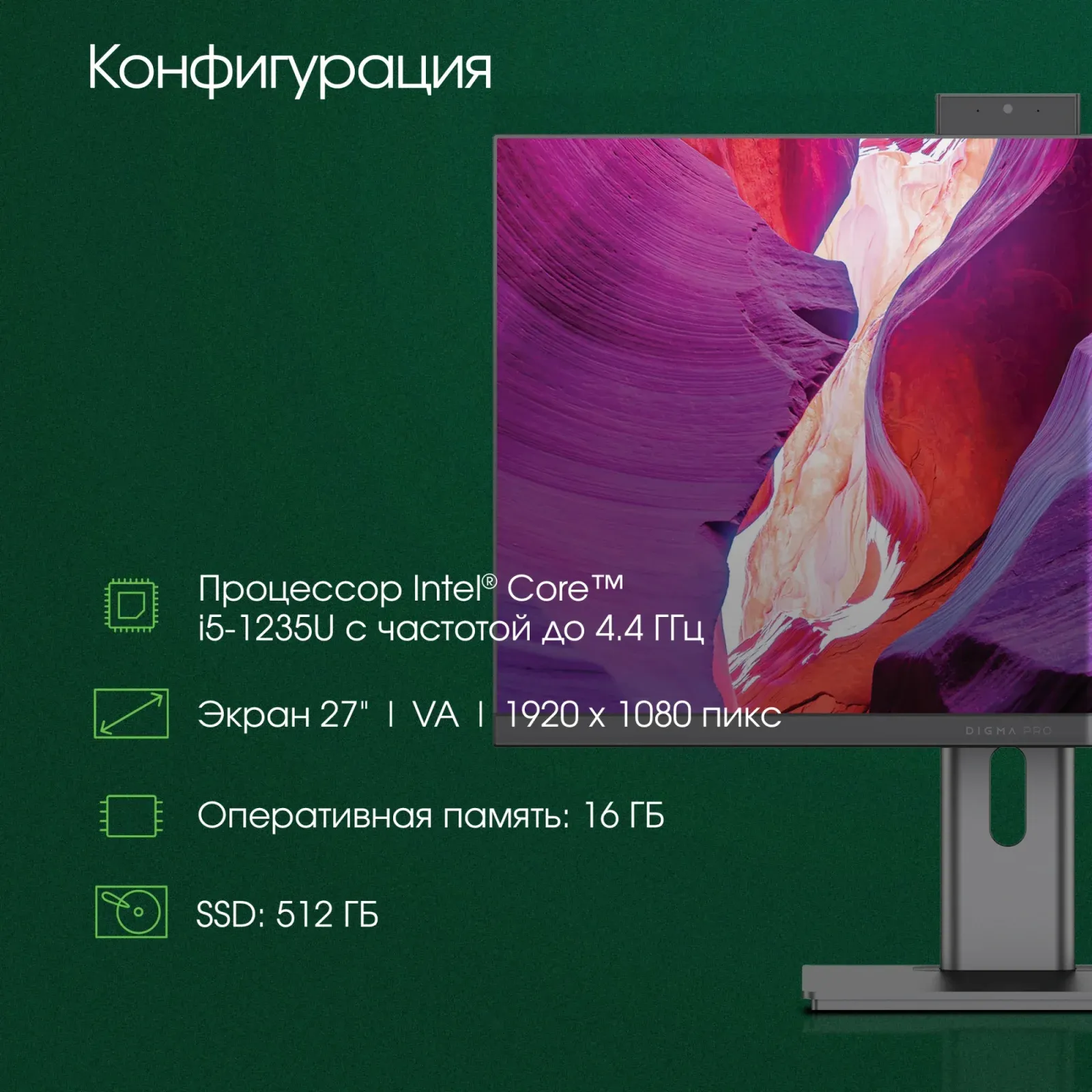 Моноблок DIGMA PRO Unity