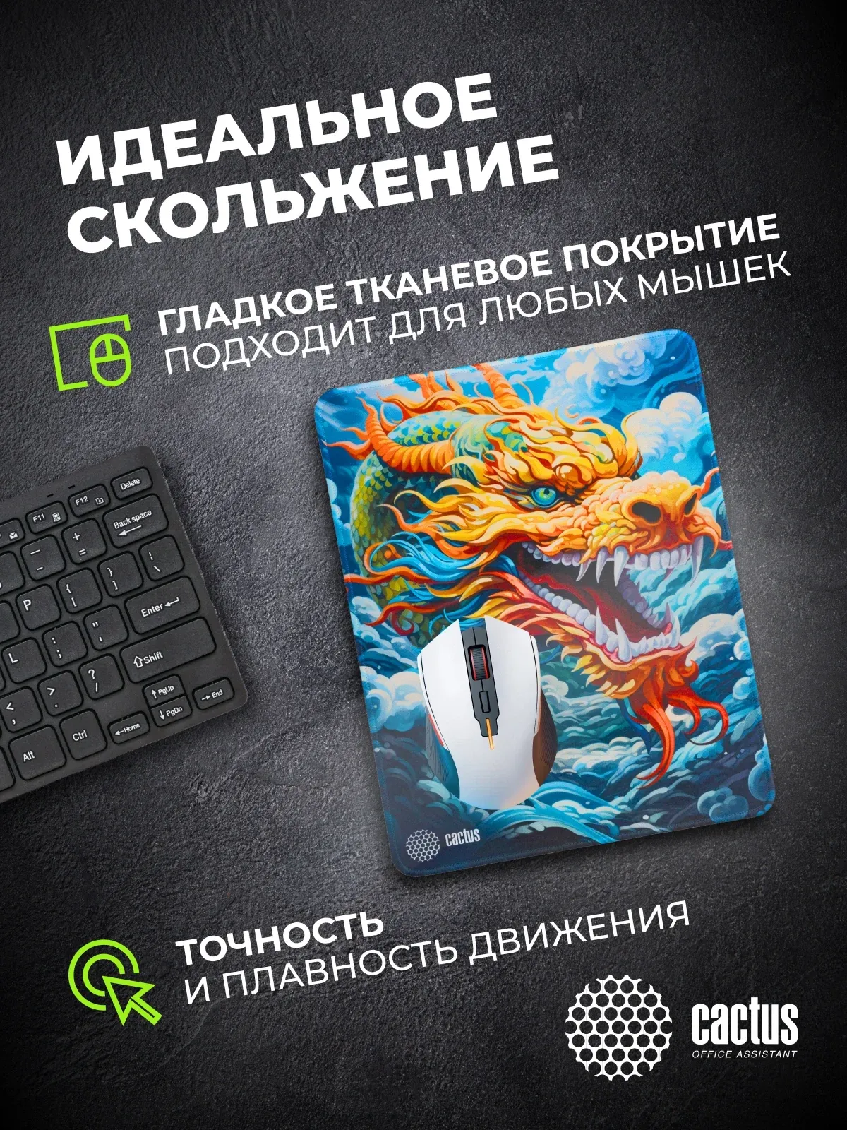 Коврик для мыши Cactus Colorful Dragon рисунок 400x300x3мм CS-MP-PRO08XL - фото 5