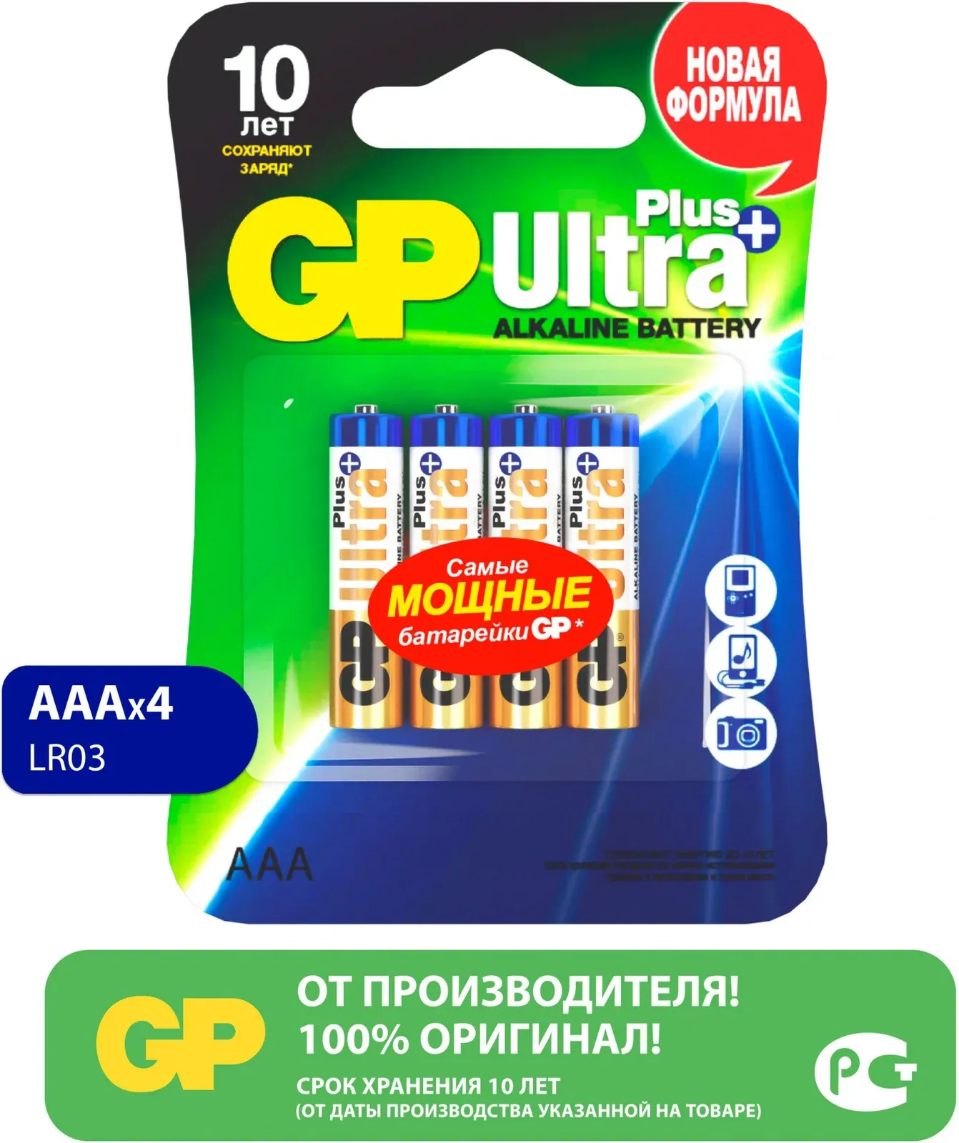 Батарея GP Ultra Plus Alkaline 24AUPNEW-2CR4 AAA 4шт блистер - фото 3