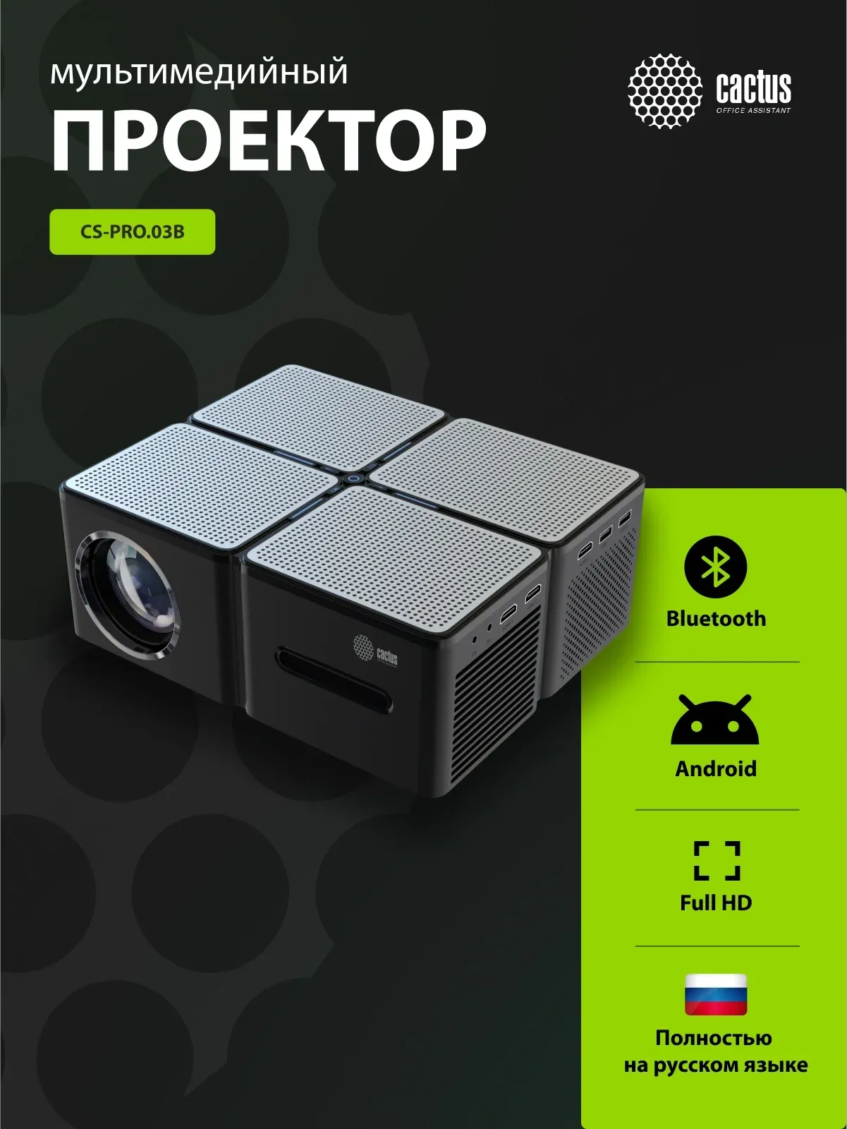 Проектор Cactus CS-PRO.03B.Full HD-A LCD 7500Lm LS 720Lm ANSI 1920x1080 2300:1 ресурс лампы:30000часов 2xUSB typeA 3xHDMI 1.73кг, черный - фото 2