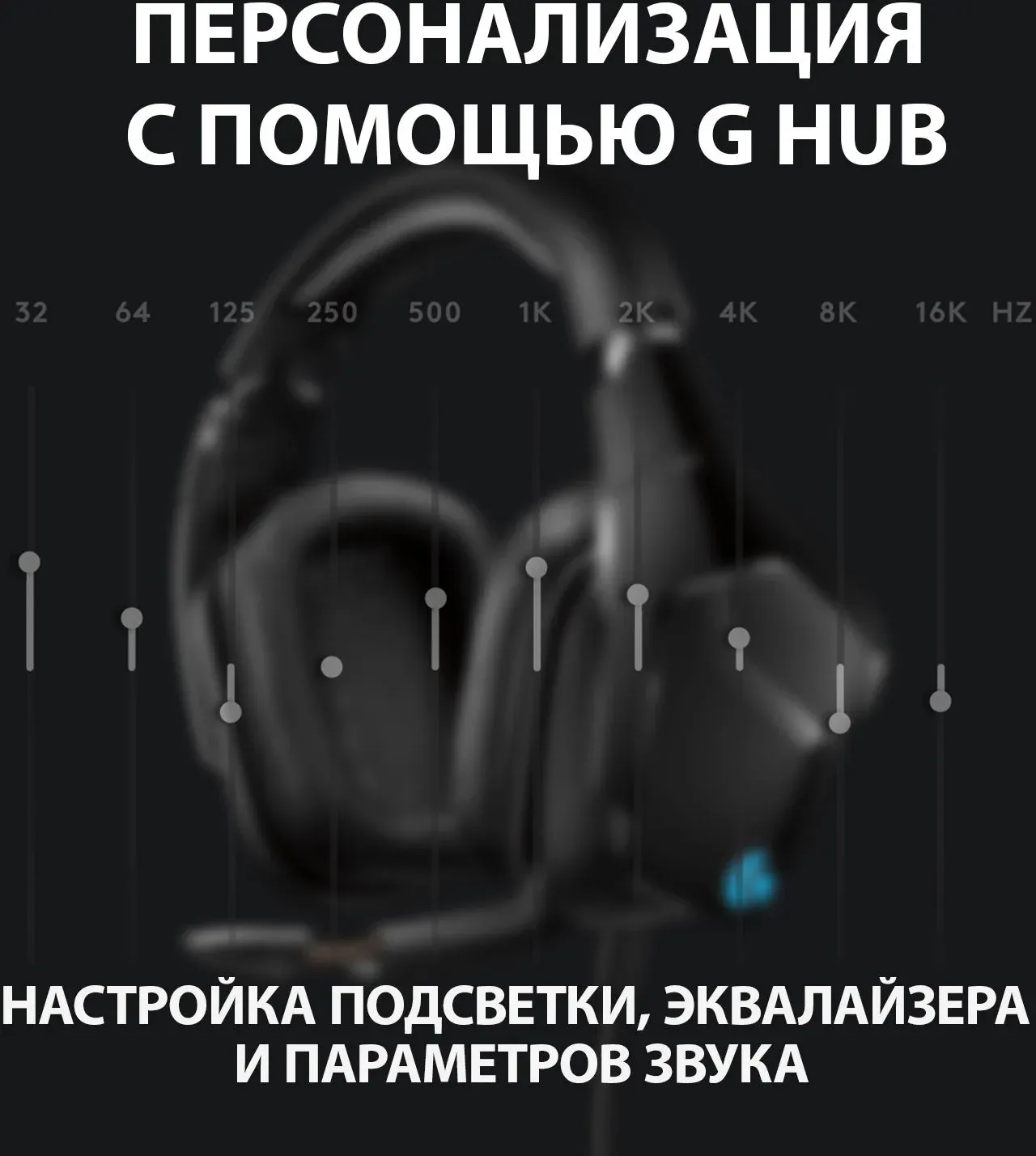Наушники с микрофоном Logitech G635 Lightsync черный 2.8м накладные оголовье 981-000750 - фото 6