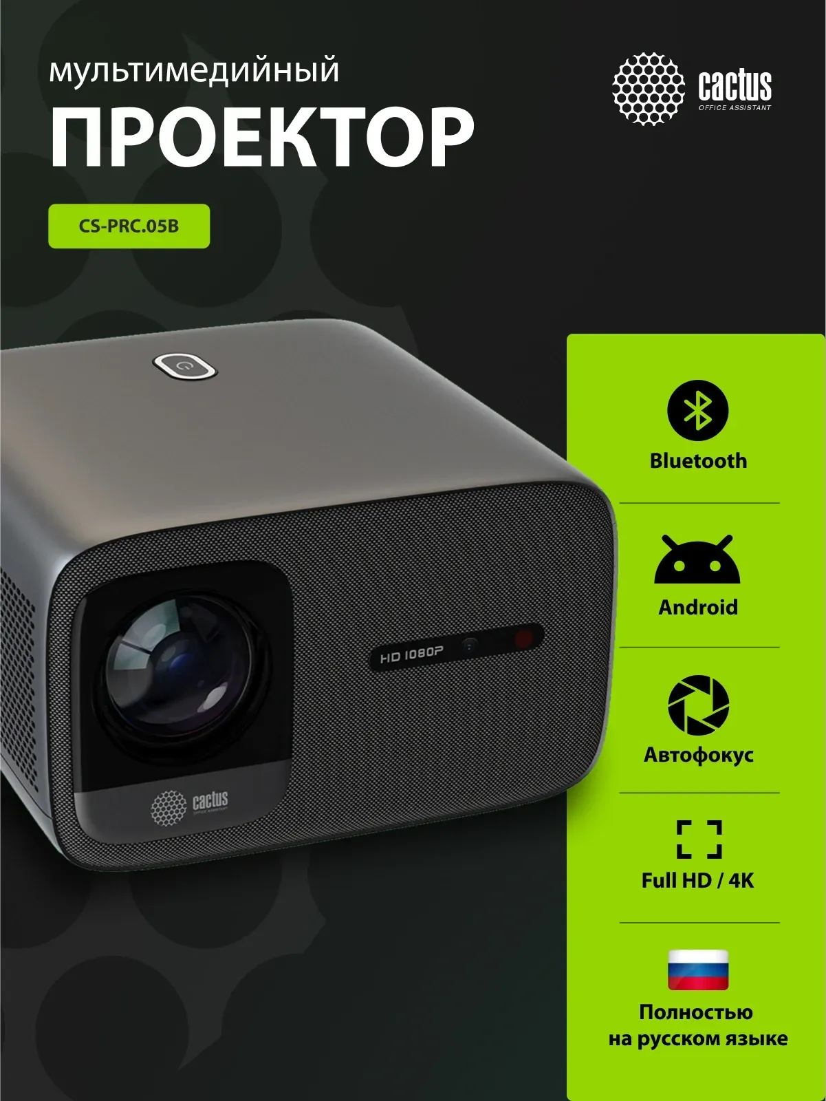 Проектор Cactus CS-PRC.05B.Full HD-A LCD 7500Lm LS 720Lm ANSI 1920x1080 1000:1 ресурс лампы:50000часов 2xUSB typeA 2xHDMI 3.2кг, черный - фото 2