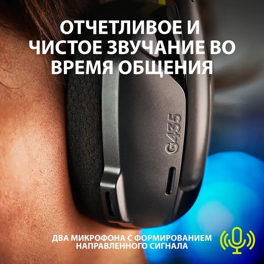 Наушники с микрофоном Logitech G435 черный/желтый накладные BT/Radio оголовье 981-001053 - фото 5