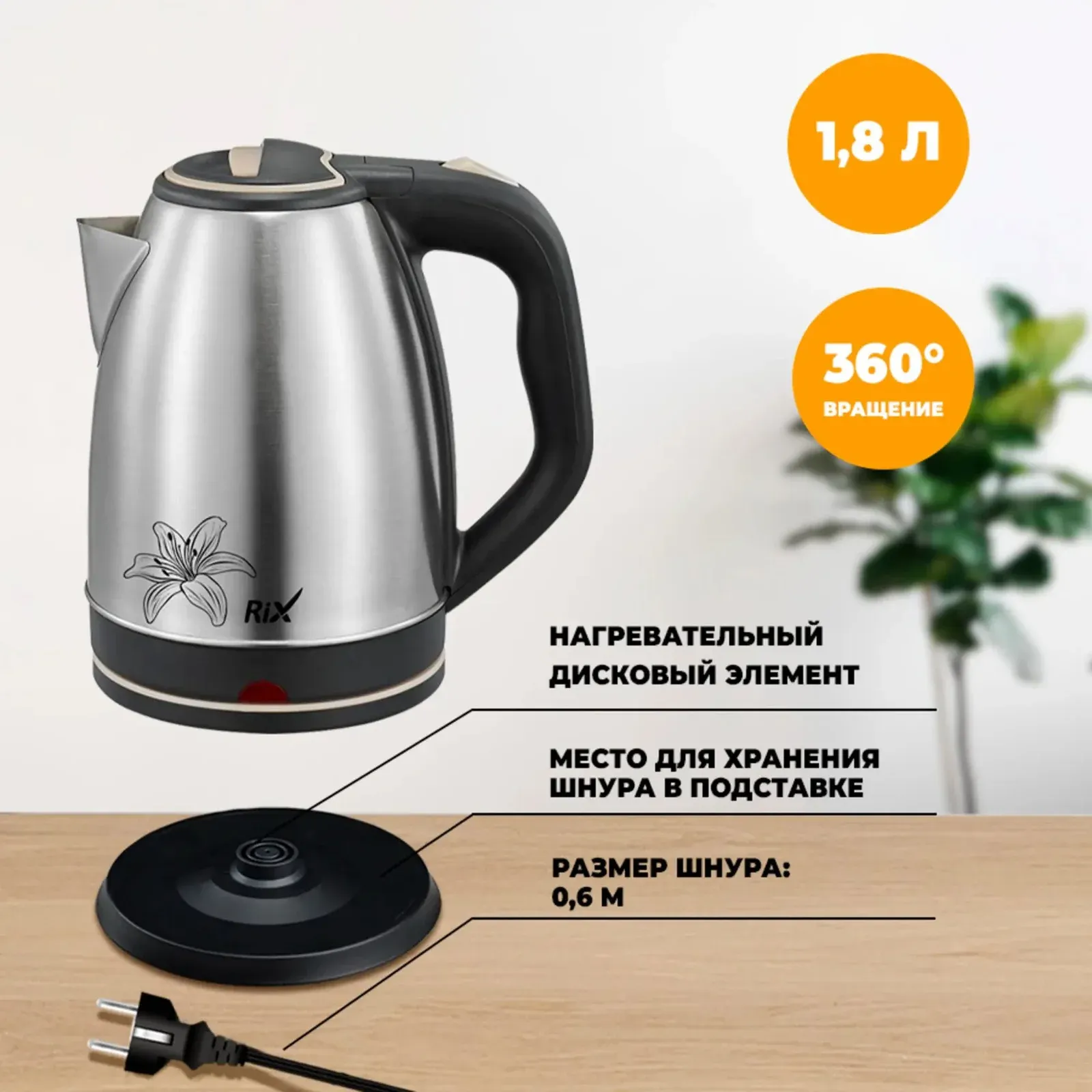 Чайник электрический RIX RKT-1803S 1.8л. 1500Вт серебристый/черный корпус: металл/пластик - фото 4