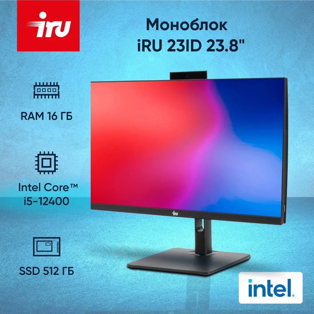 Моноблок IRU 23ID 23.8 Full HD i5 12400 2.5 16Gb SSD512Gb UHDG 730 CR без ОС GbitEth WiFi BT 120W Cam черный 1920x1080 - фото 2
