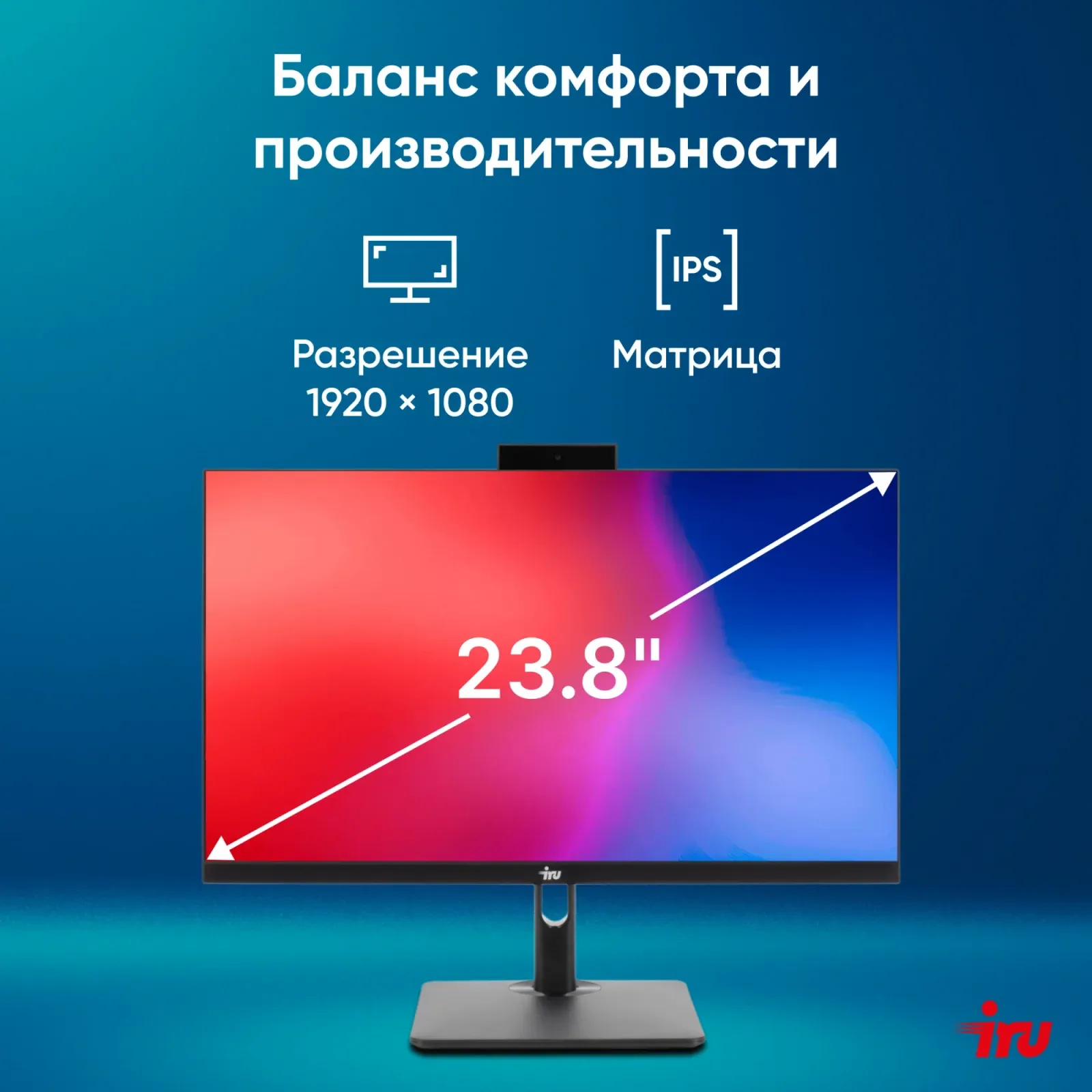 Моноблок IRU 23ID 23.8 Full HD i7 1255U 1.7 16Gb SSD512Gb UHDG CR без ОС GbitEth WiFi BT 120W Cam черный 1920x1080 - фото 4