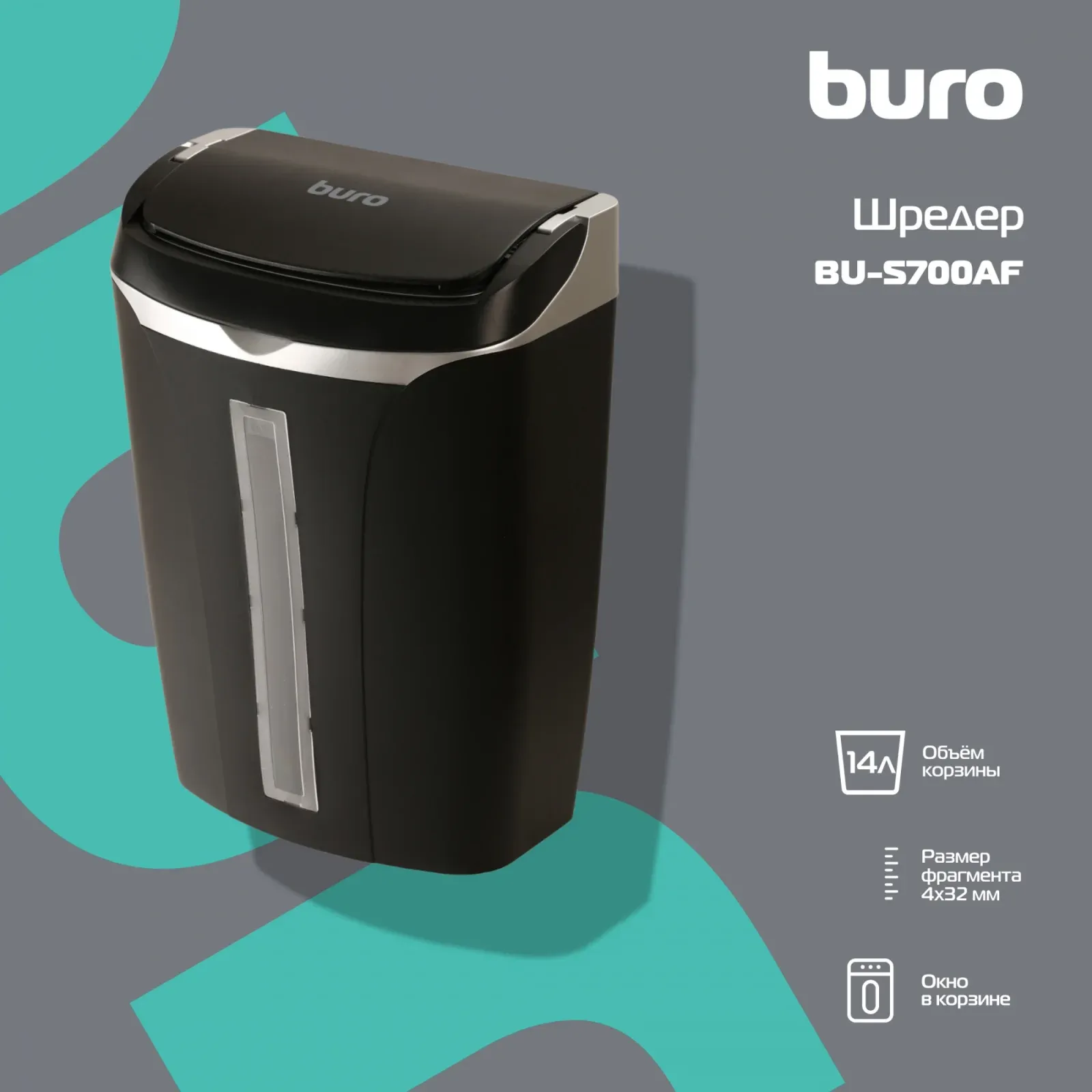 Шредер Buro Home BU-S700AF черный с автоподачей секр.P-4 фрагменты 50лист. 14лтр. пл.карты - фото 5