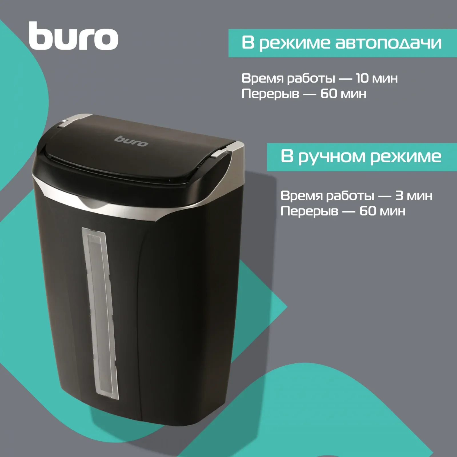 Шредер Buro Home BU-S700AF черный с автоподачей секр.P-4 фрагменты 50лист. 14лтр. пл.карты - фото 8