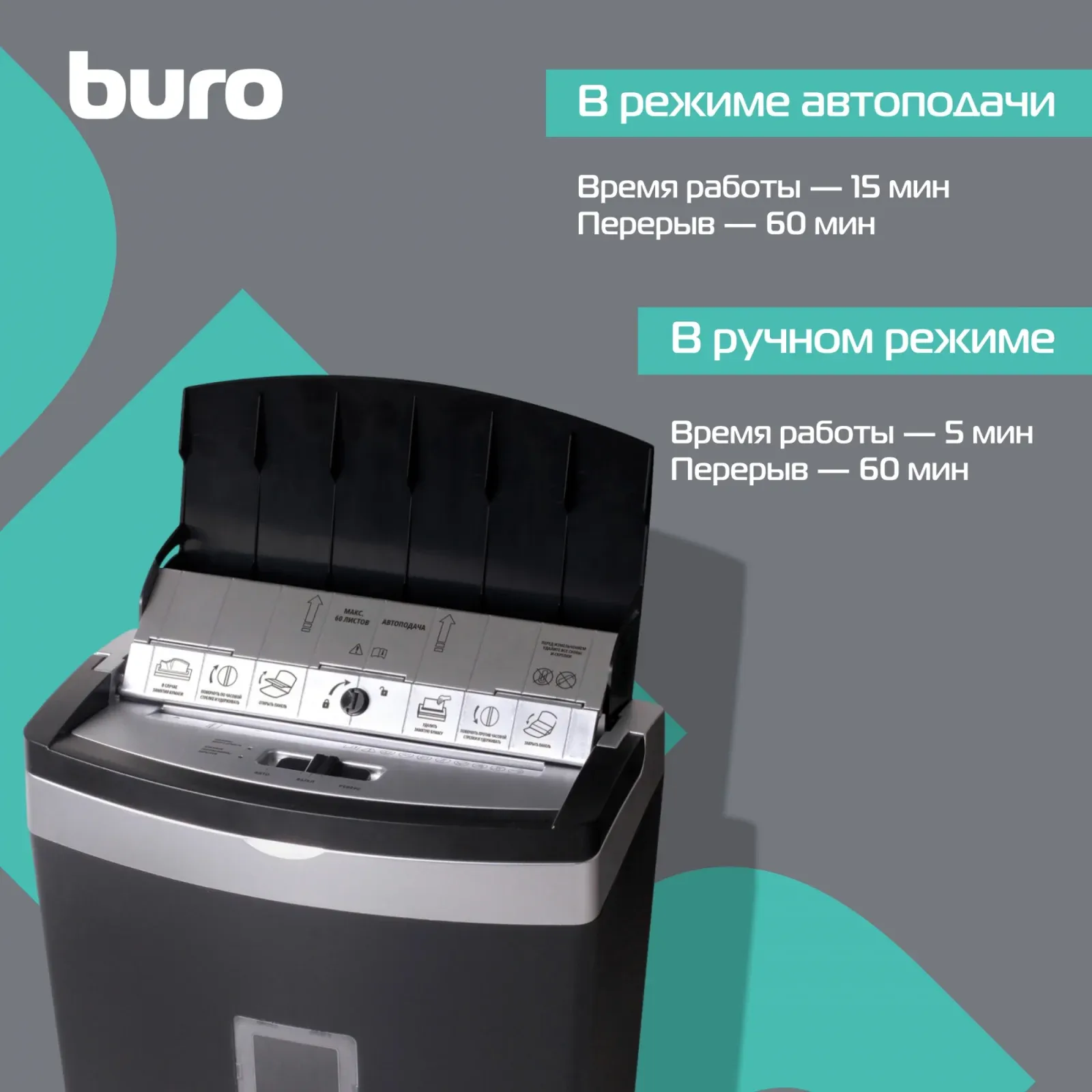 Шредер Buro Office BU-S900AF черный с автоподачей секр.P-5 фрагменты 60лист. 21лтр. скрепки скобы пл.карты - фото 7