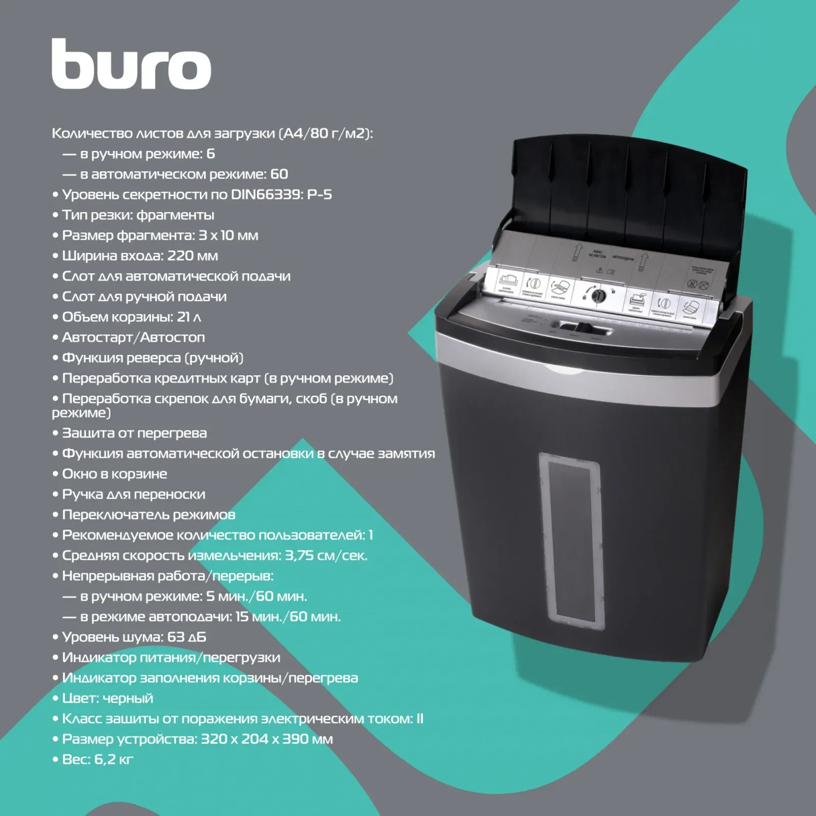 Шредер Buro Office BU-S900AF черный с автоподачей секр.P-5 фрагменты 60лист. 21лтр. скрепки скобы пл.карты - фото 8