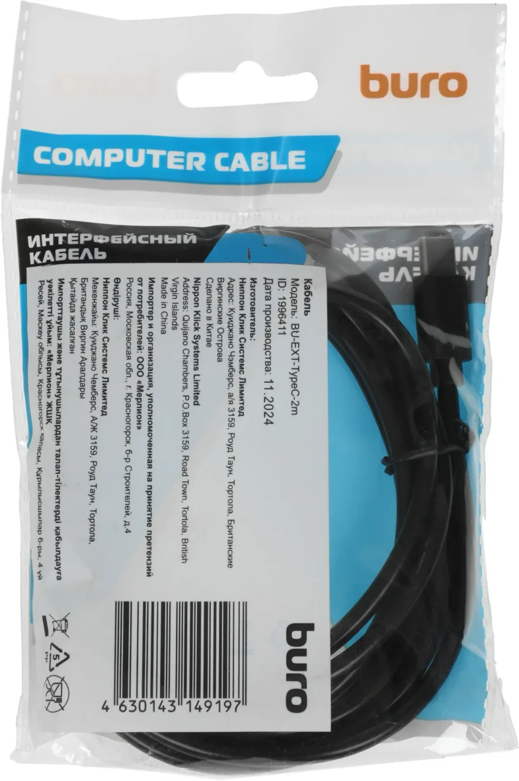 Кабель-удлинитель Buro USB Type-C m USB Type-C f 2м BU-EXT-TYPEC-2M черный