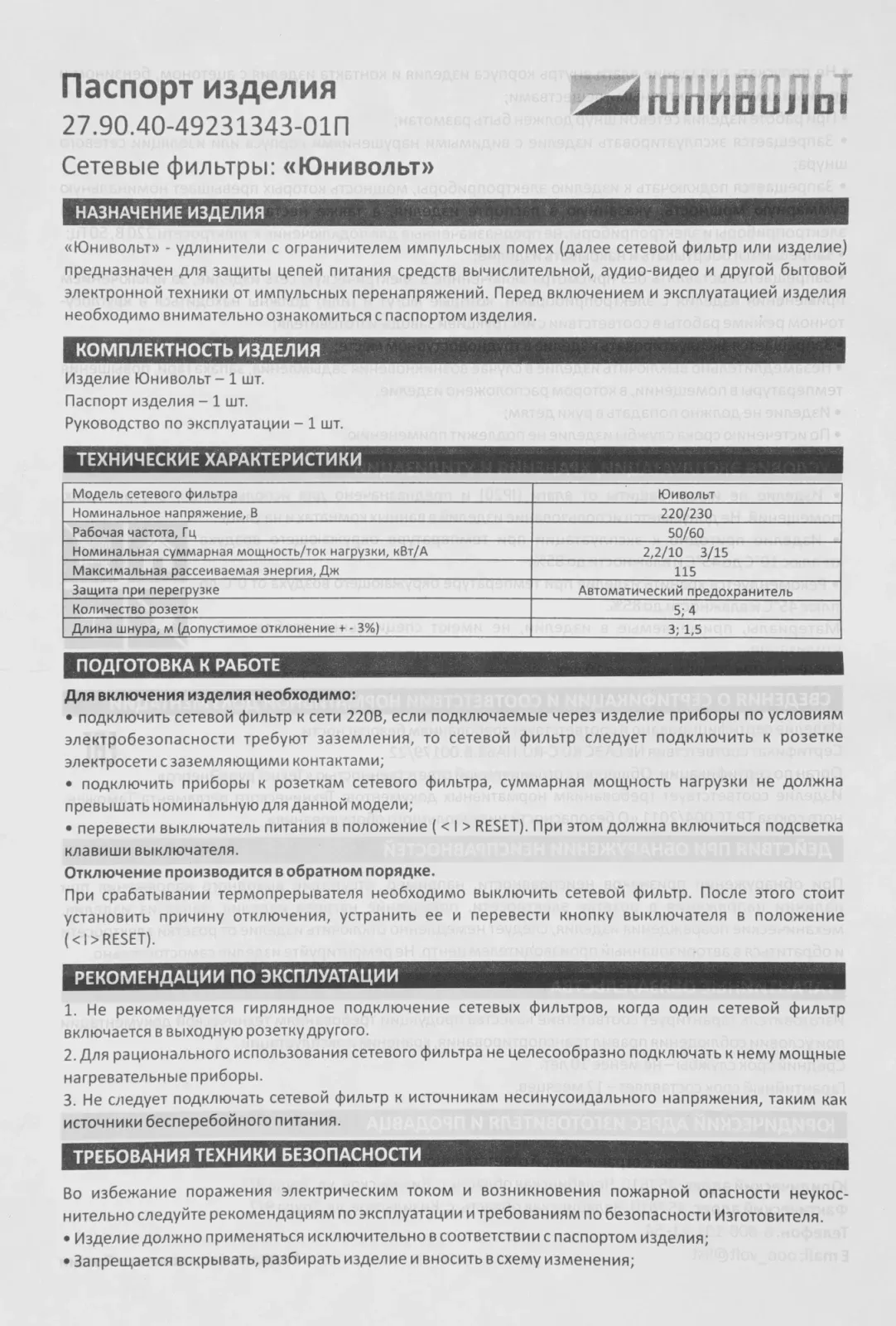 Сетевой фильтр Юнивольт 00-00000406 3м 5 розеток белый коробка - фото 6