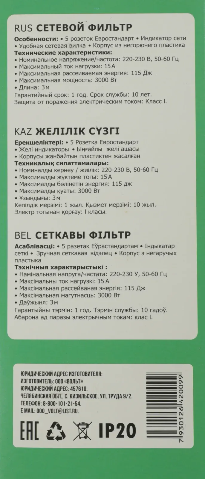 Сетевой фильтр Юнивольт 00-00000406 3м 5 розеток белый коробка - фото 8