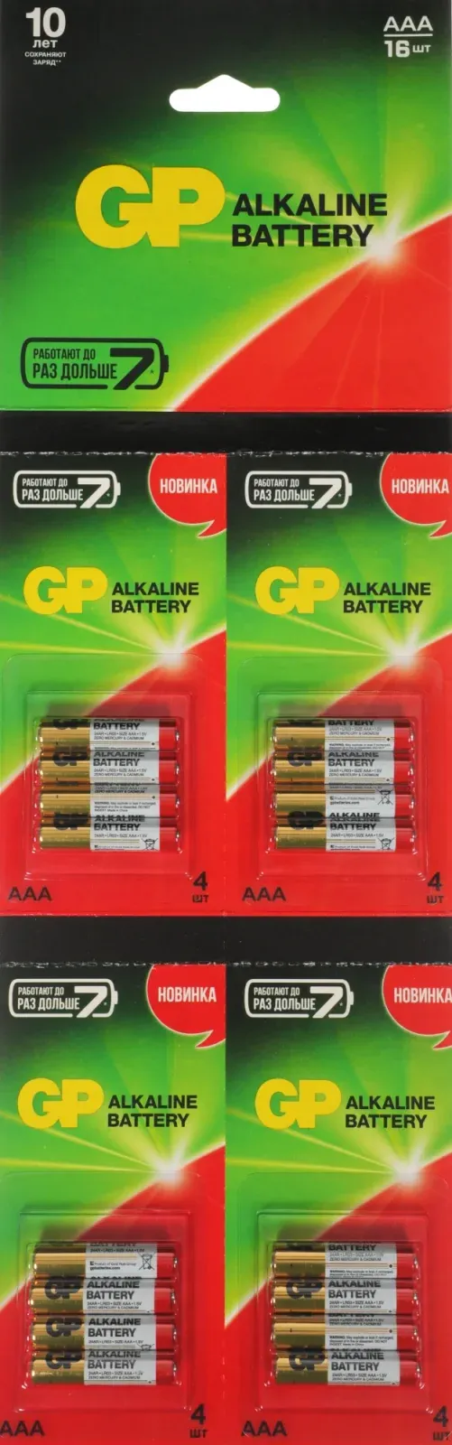 Батарея GP Alkaline 24ARHCP4m4-2CR4 AAA 16шт блистер - фото 1