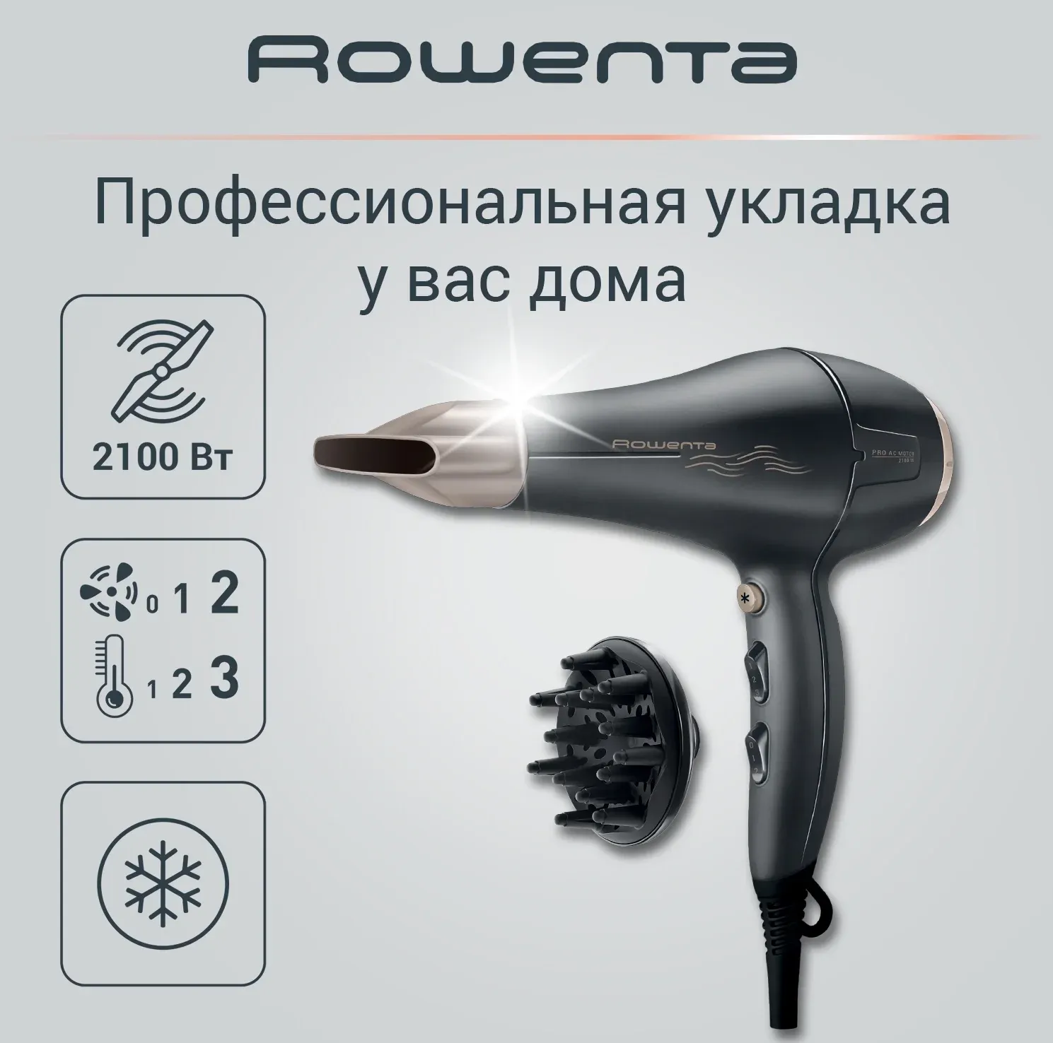Фен Rowenta CV7827F0 2100Вт серый/коричневый 1830008163 - фото 2