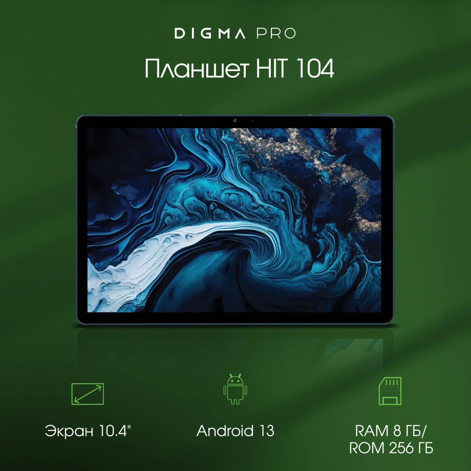 Планшет Digma Pro HIT 104 T616 1.6 8C RAM8Gb ROM256Gb 10.1 IPS 1920x1200 4G Android 13 синий 13Mpix 5Mpix BT WiFi microSD 128Gb 7000mAh - фото 2