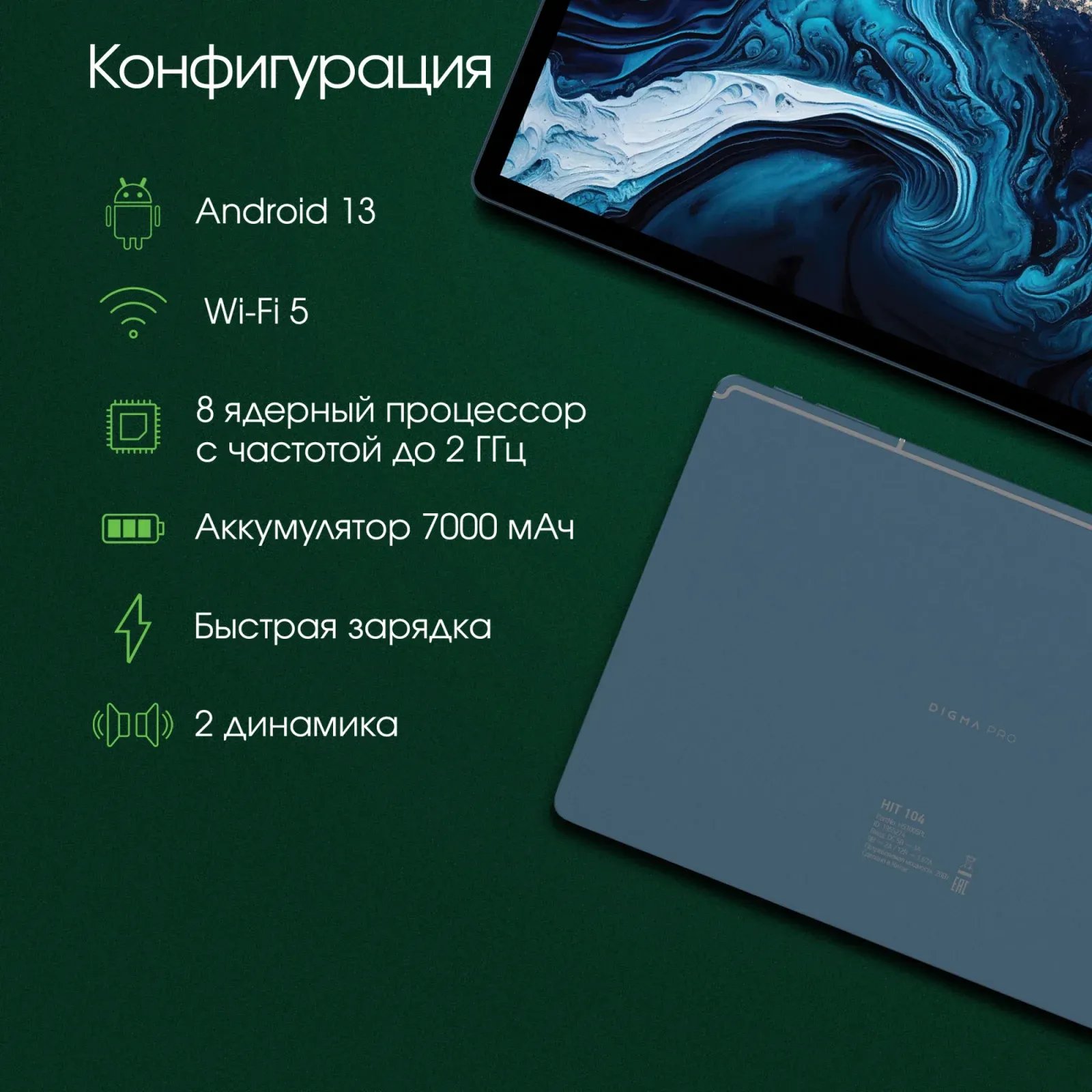 Планшет Digma Pro HIT 104 T616 1.6 8C RAM8Gb ROM256Gb 10.1 IPS 1920x1200 4G Android 13 синий 13Mpix 5Mpix BT WiFi microSD 128Gb 7000mAh - фото 3