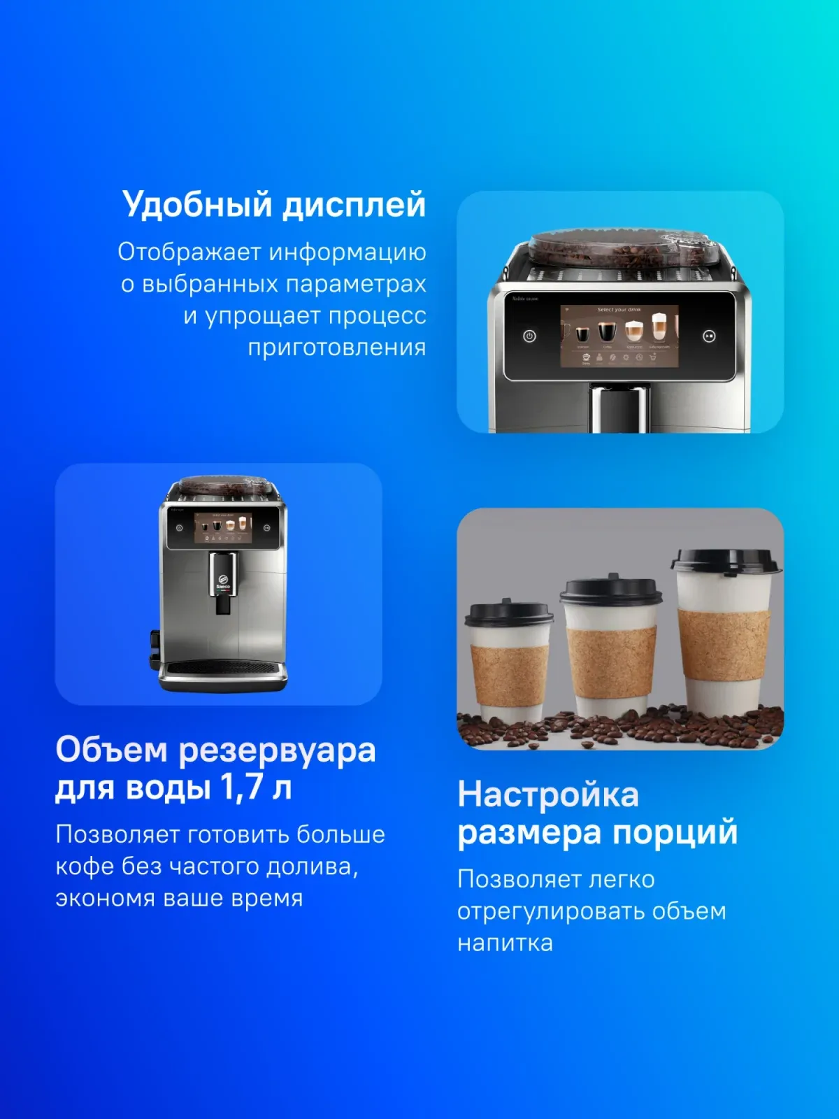 Кофемашина Saeco SM8785/00 серебристый - фото 7