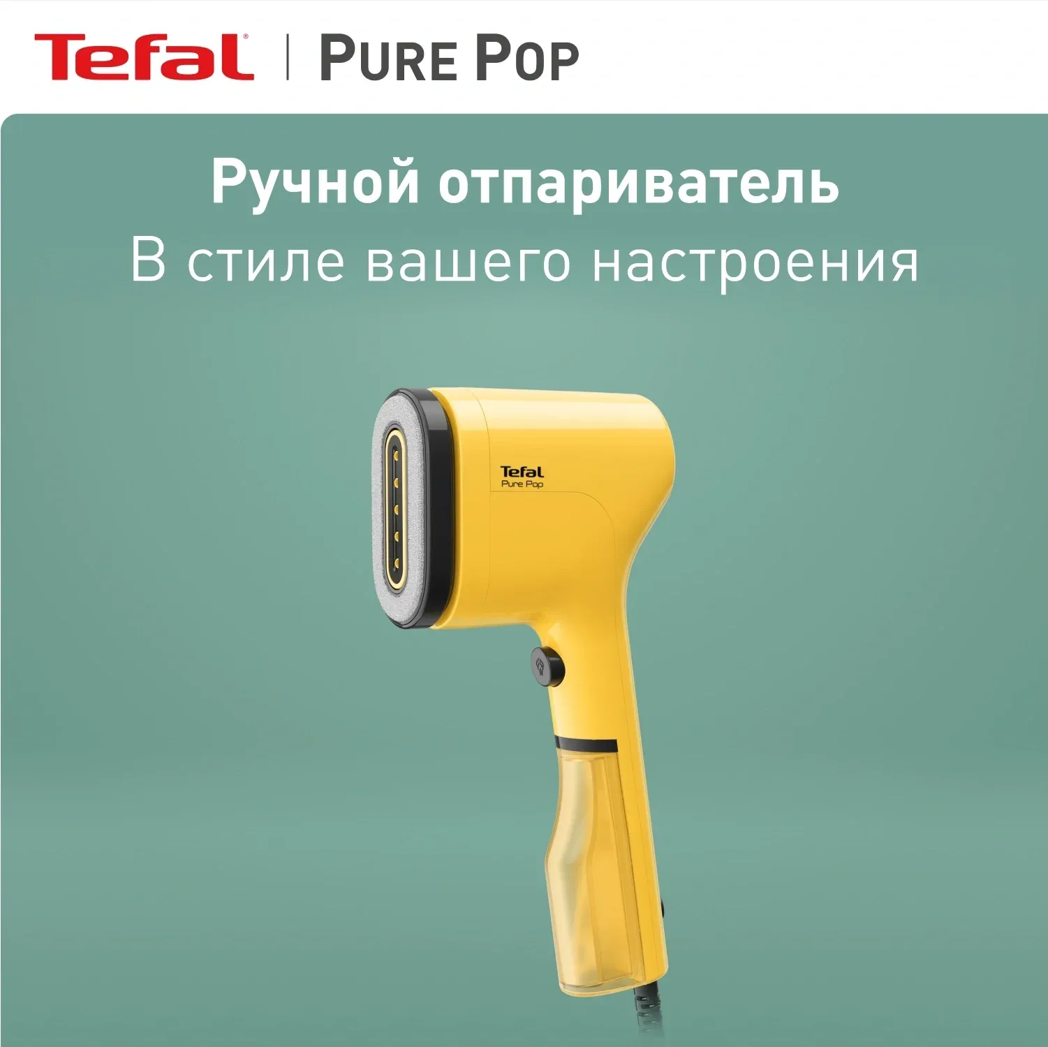 Отпариватель ручной Tefal DT2026E1 1300Вт желтый - фото 2