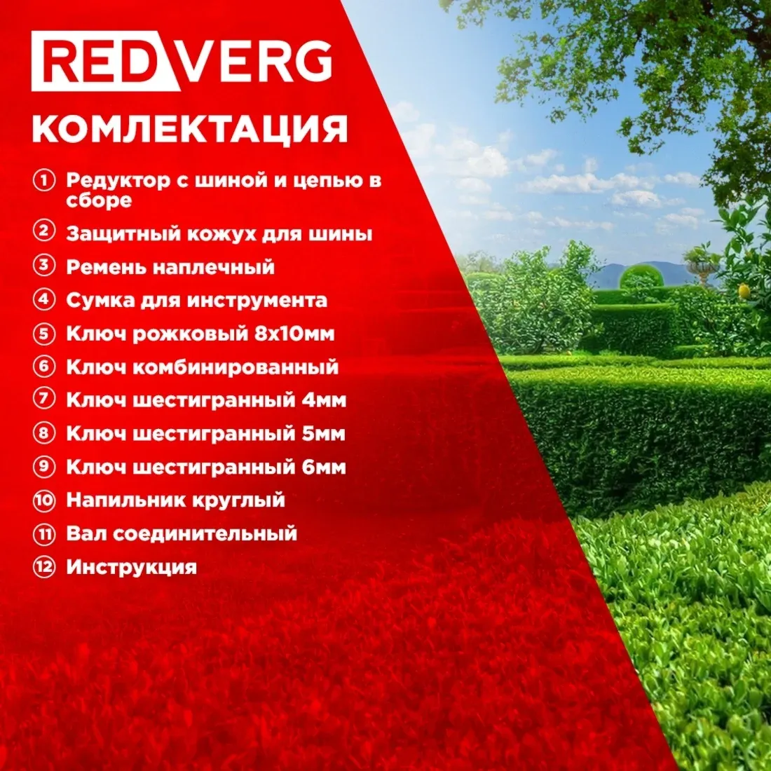 Высоторез RedVerg RD-GPS226 - фото 5