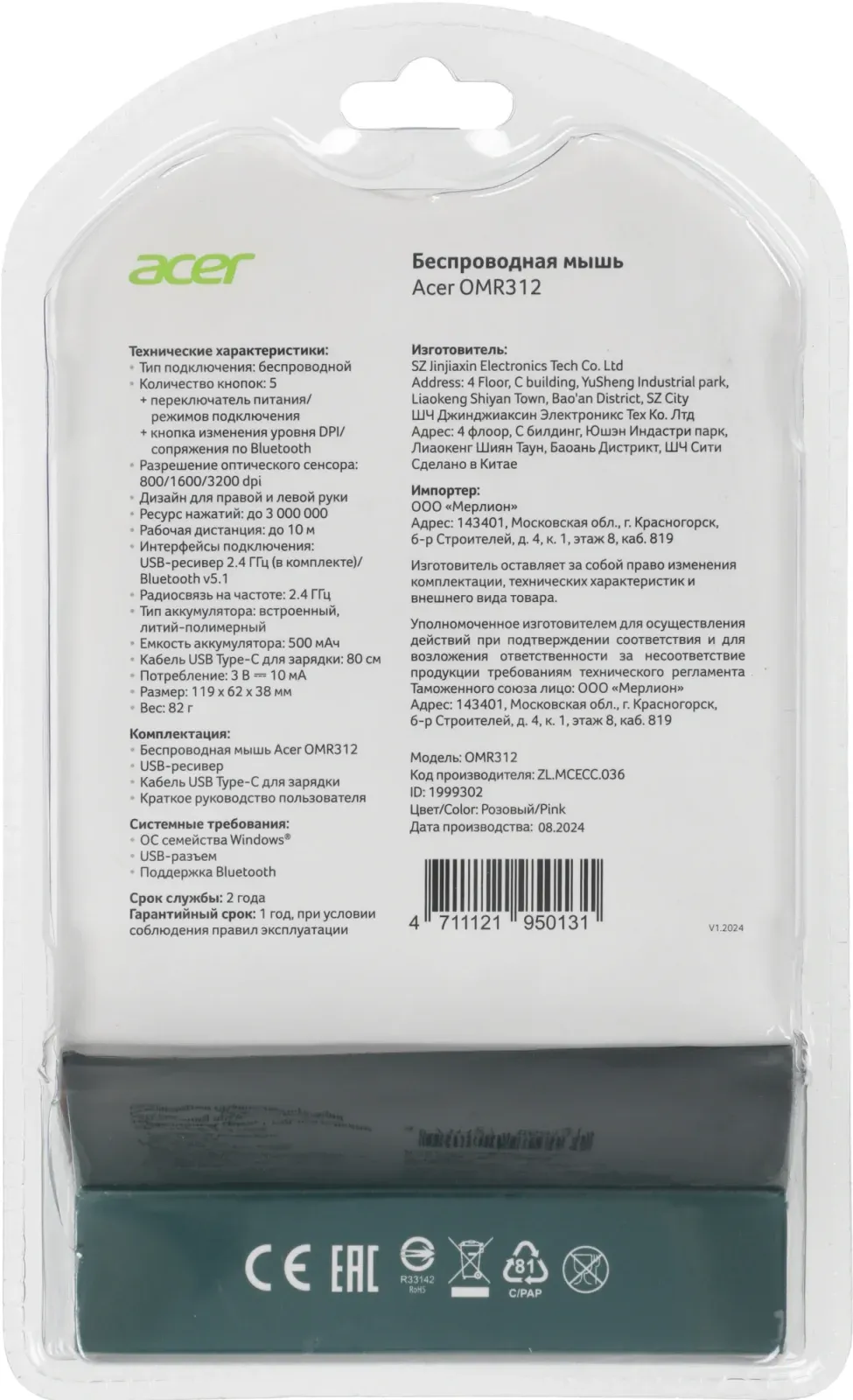 Мыши ACER OMR312 - фото 2