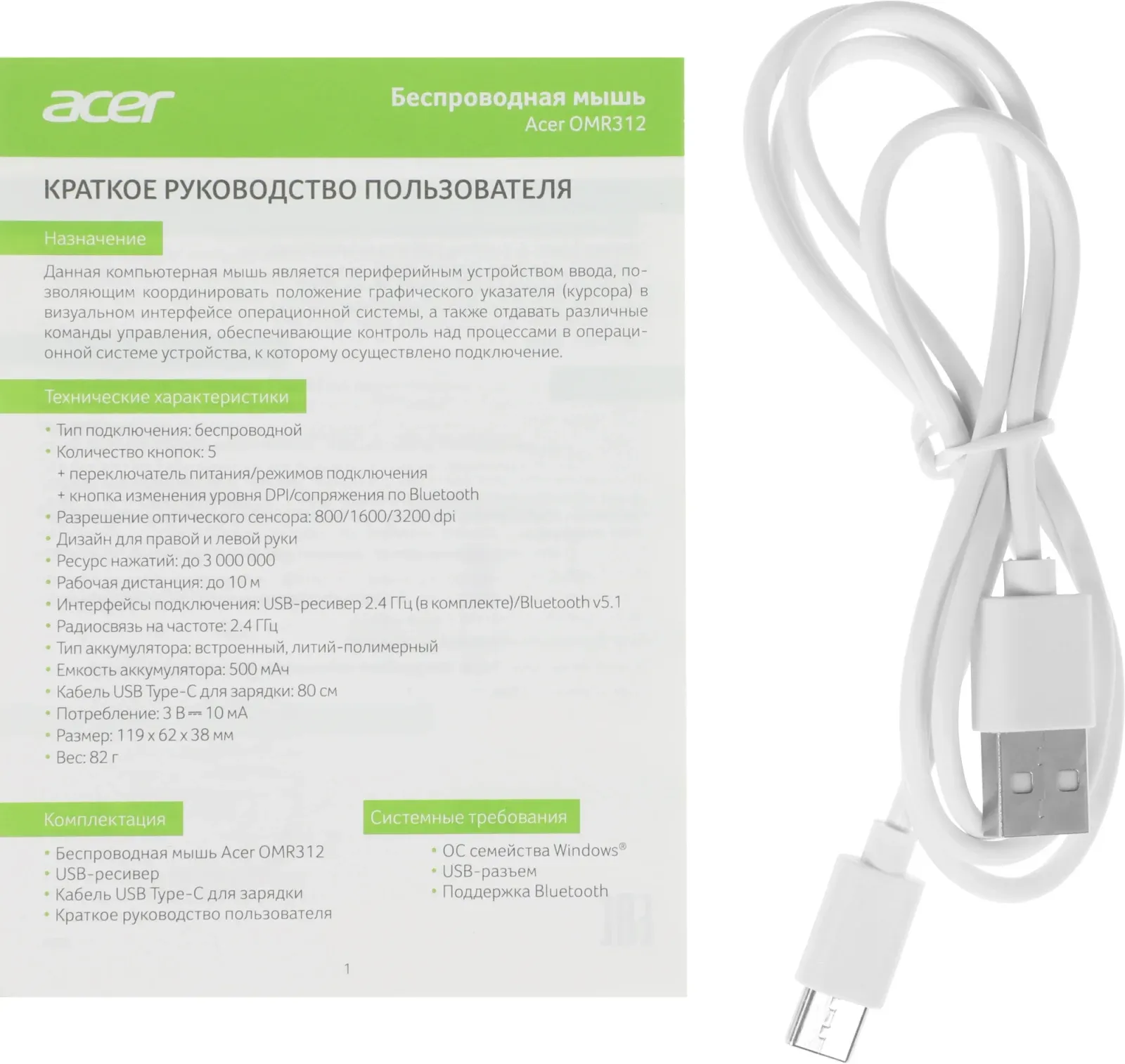 Мыши ACER OMR312 - фото 3