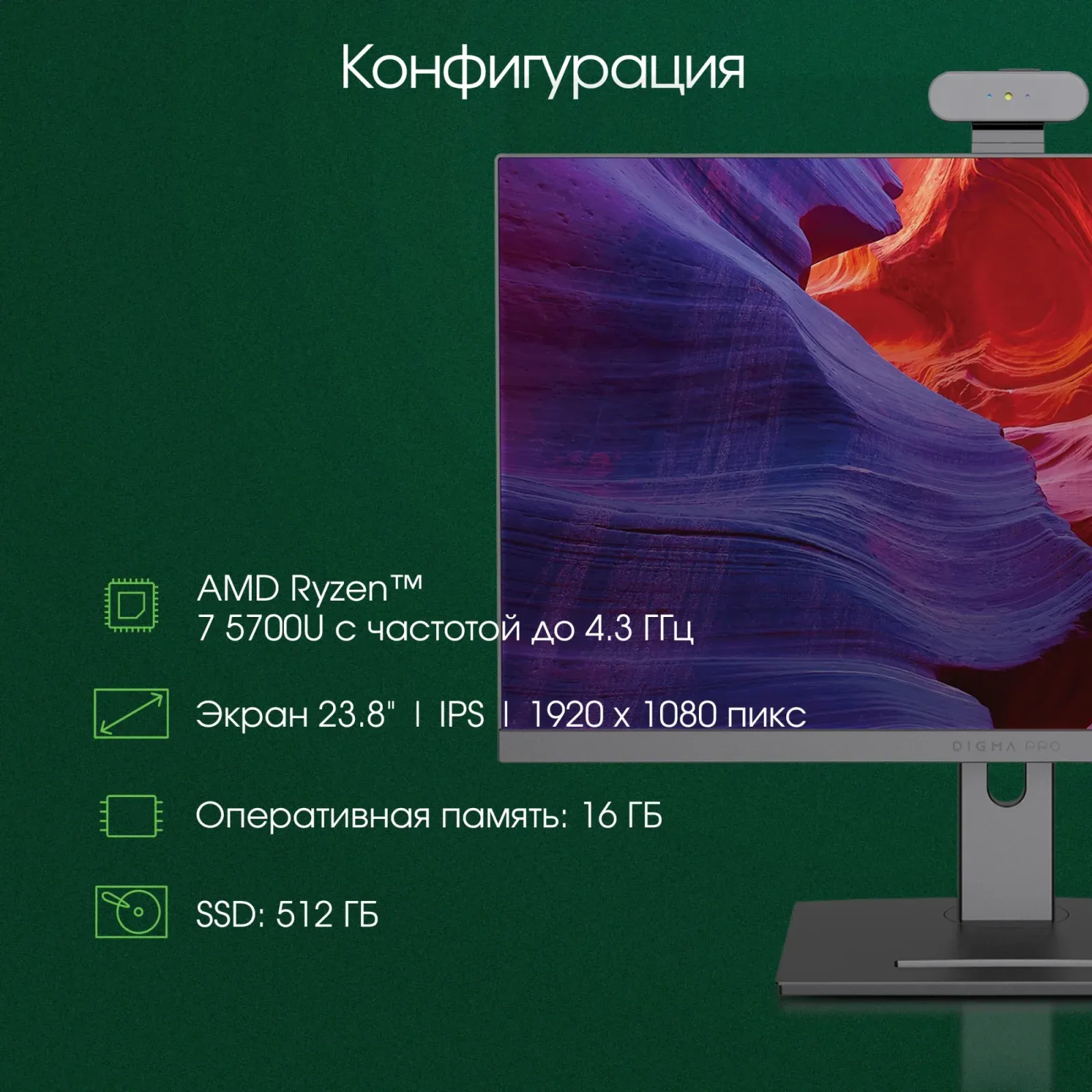 Моноблок Digma Pro Vision 23.8 Full HD Ryzen 7 5700U 1.8 16Gb SSD512Gb RGr CR Windows 11 Pro Eth WiFi BT 90W клавиатура мышь Cam черный 1920x1080 - фото 2