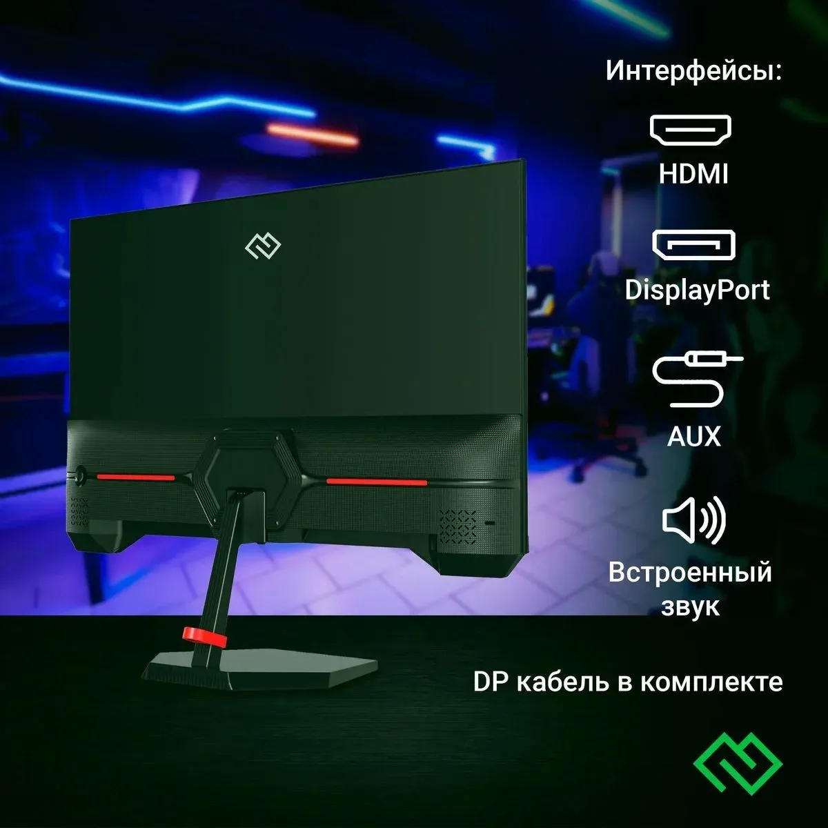 Монитор Digma 23.8 Overdrive 24P511F черный IPS LED 1ms 16:9 HDMI M/M матовая 250cd 178гр/178гр 1920x1080 180Hz G-Sync FreeSync DP FHD 2.9кг - фото 7