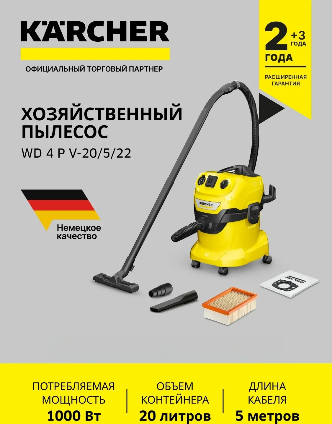 Строительный пылесос Karcher WD 4 P V-20/5/22 1000Вт уборка: сухая/сбор воды/выдув желтый - фото 7