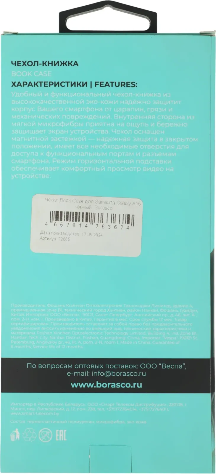 Чехол флип-кейс BoraSCO для Samsung Galaxy A15 Book Case черный 72865 - фото 4