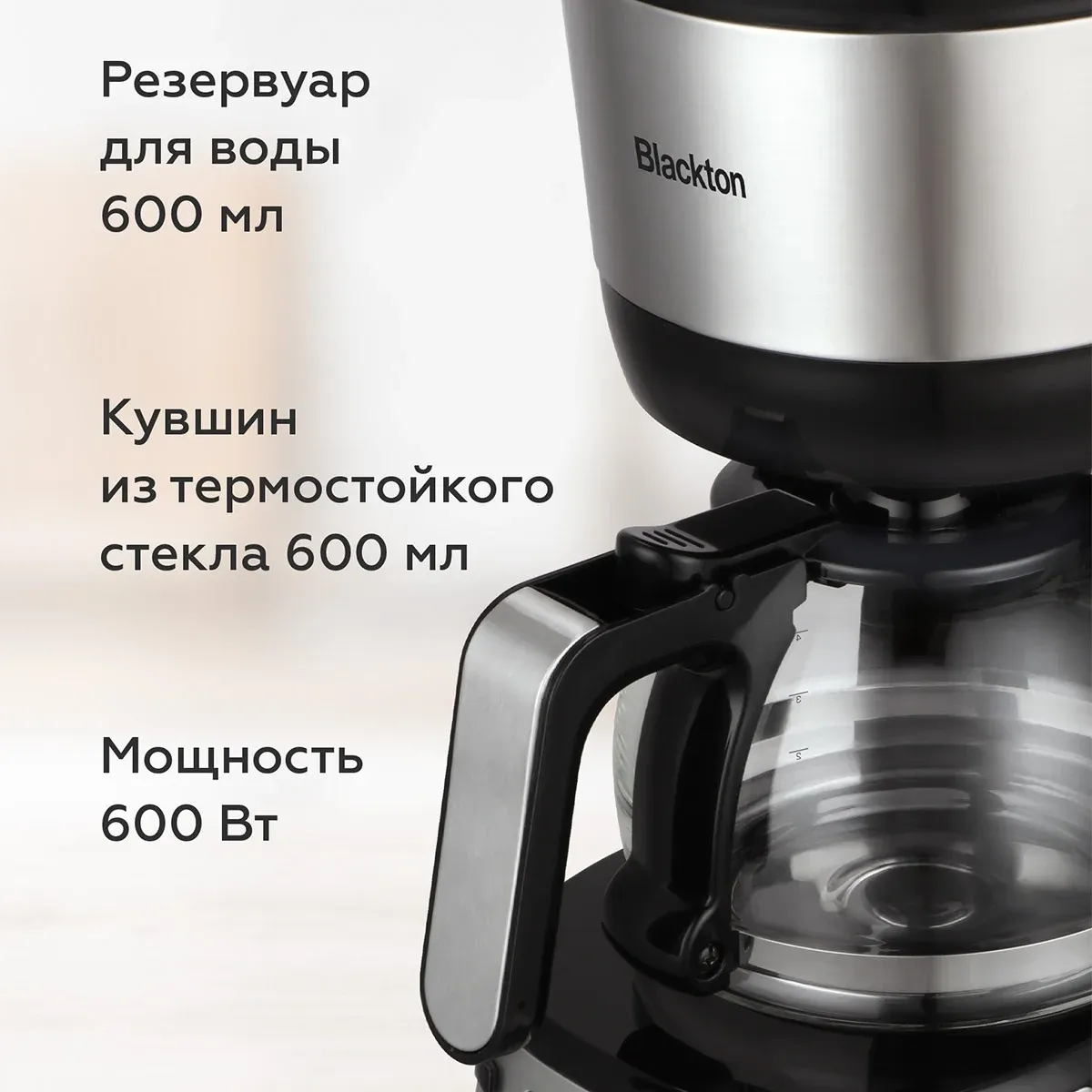 Кофеварка капельная Blackton Bt CM1115 600Вт черный/нержавеющая сталь - фото 5