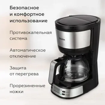 Кофеварка капельная Blackton Bt CM1115 600Вт черный/нержавеющая сталь - фото 8