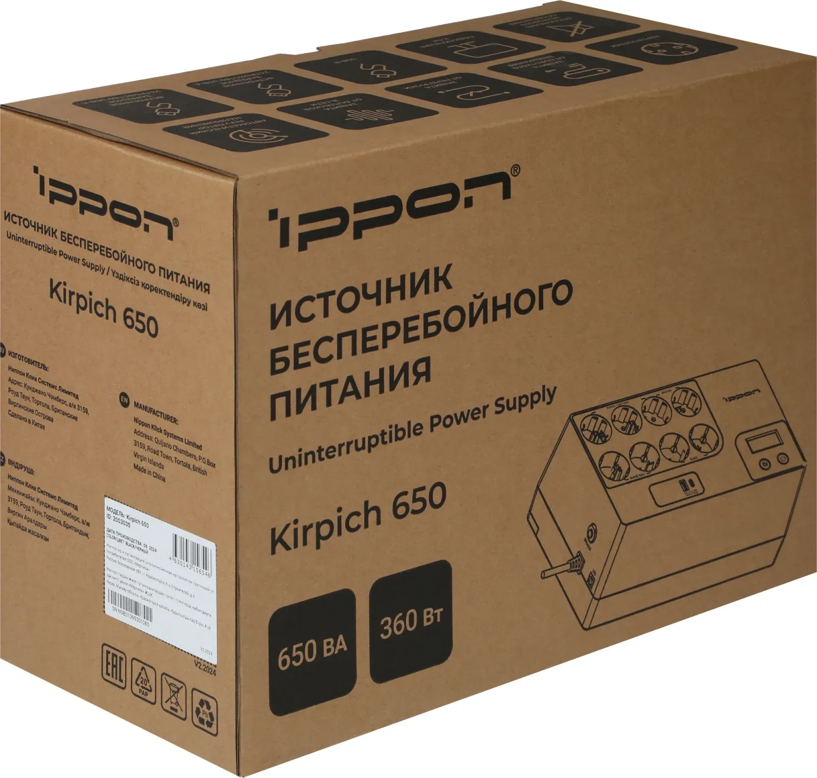 Источник бесперебойного питания Ippon Kirpich 650 360Вт 650ВА черный - фото 6